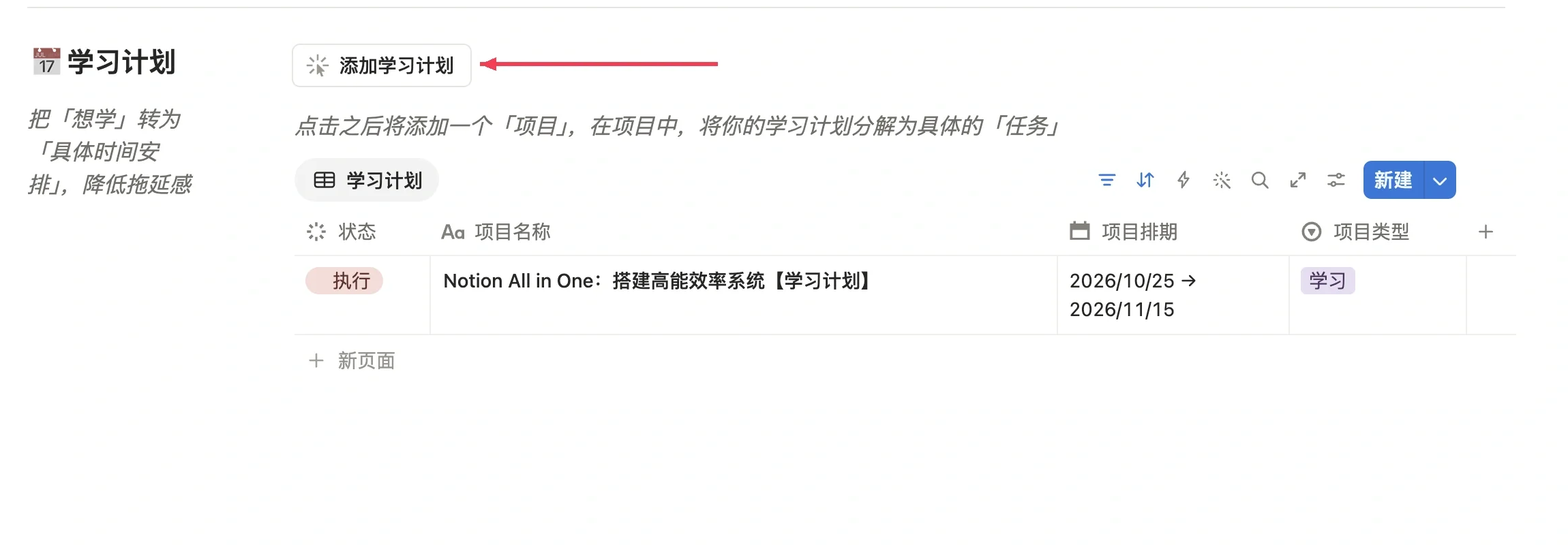 在课程页面添加学习计划