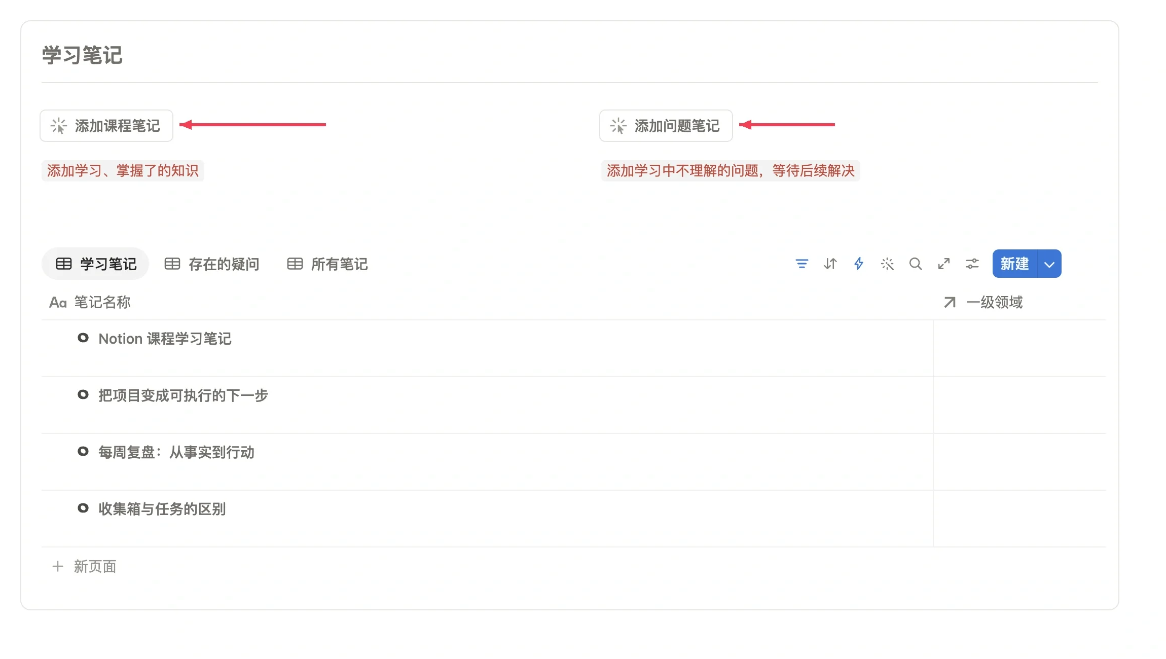 在课程学习项目中创建学习笔记