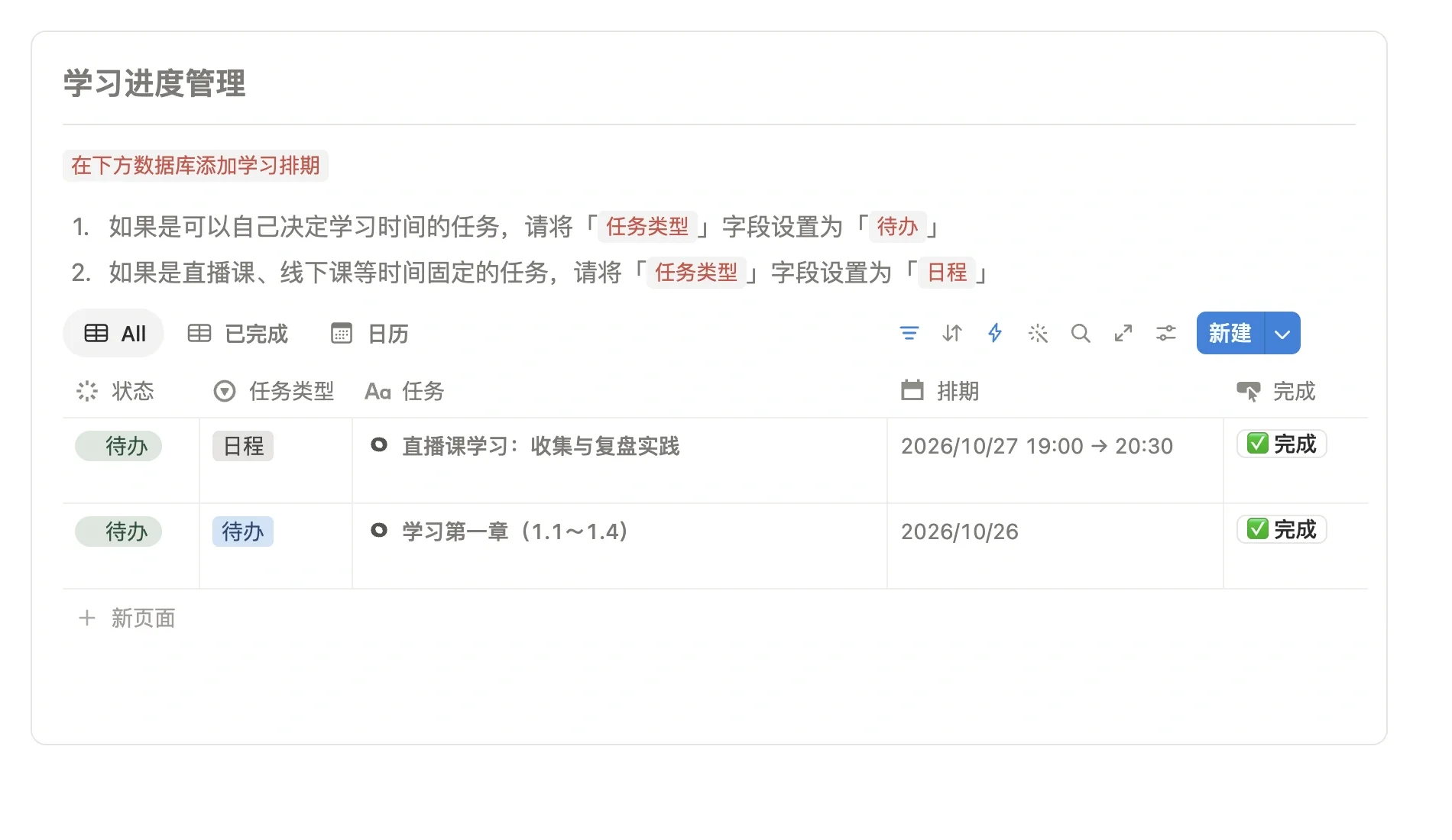 将课程学习项目拆解为学习任务