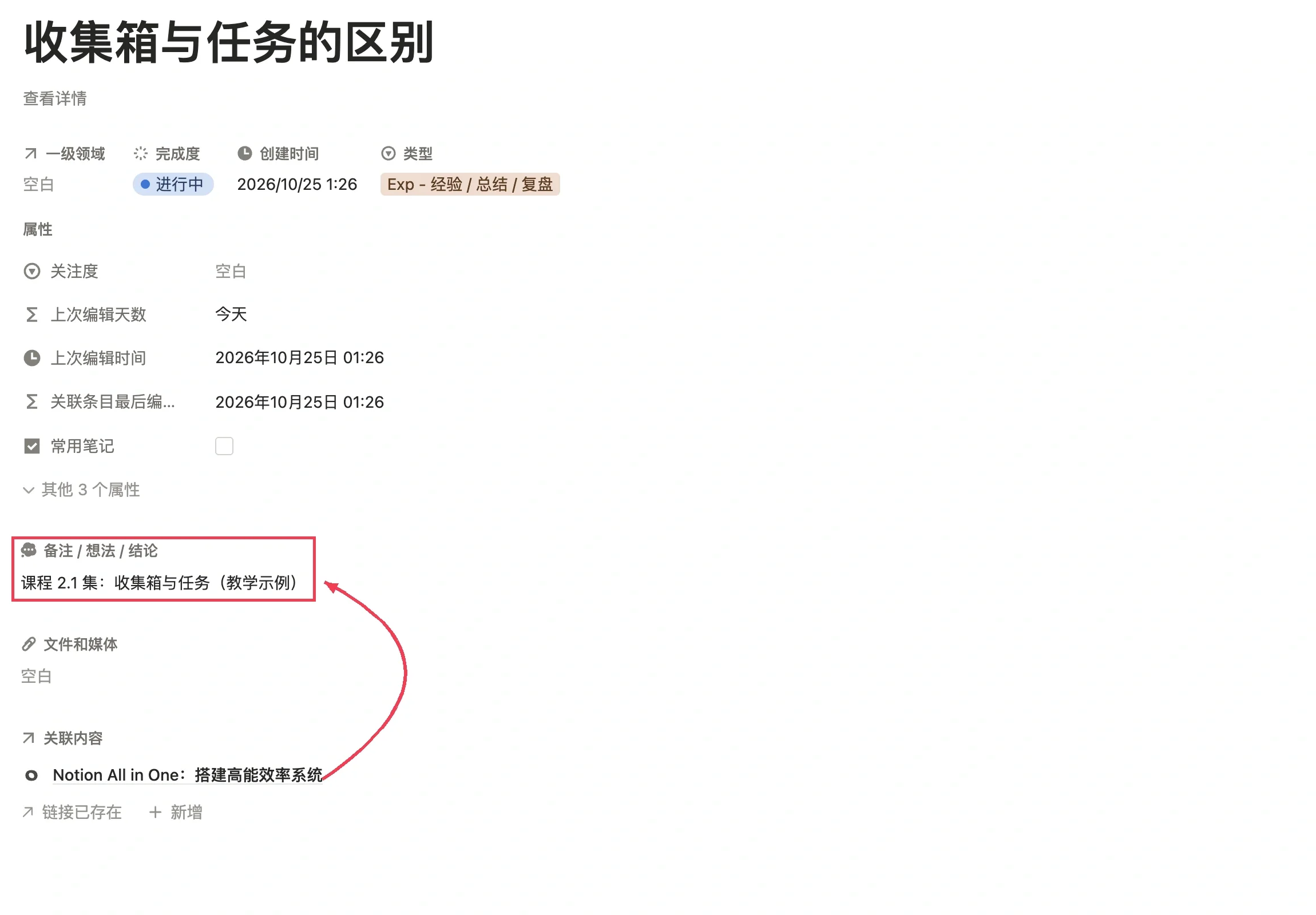 在笔记备注中标记课程来源
