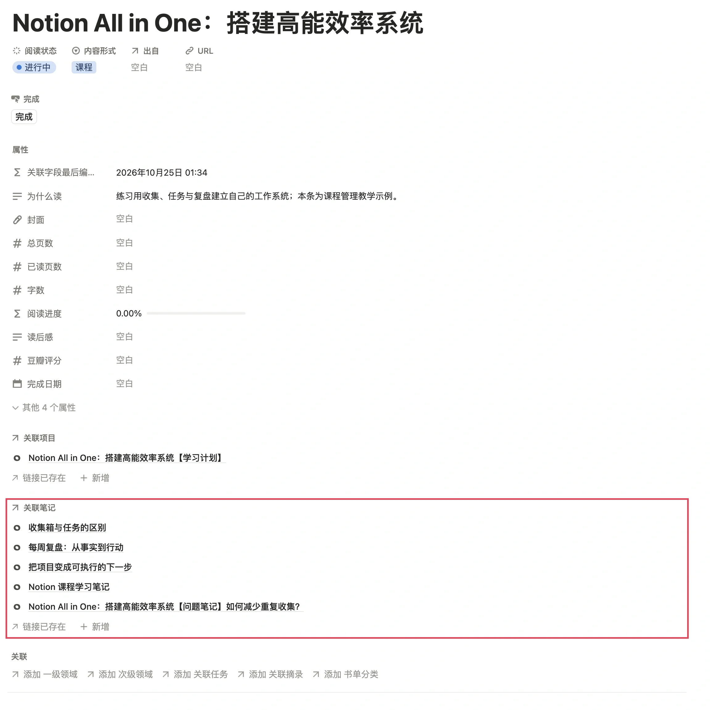 为课程知识点创建笔记示例