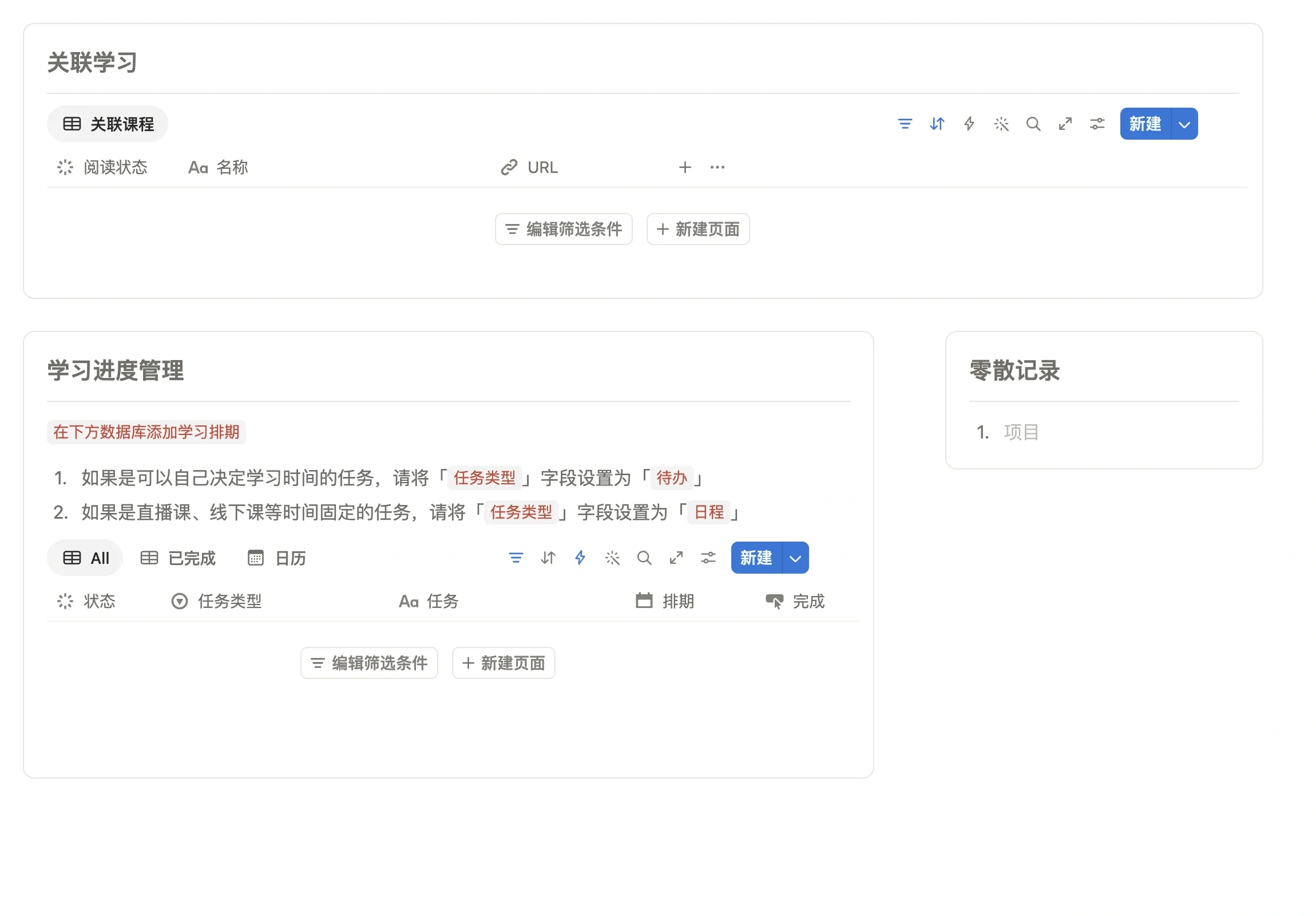 备考项目中的关联学习和学习进度管理模块
