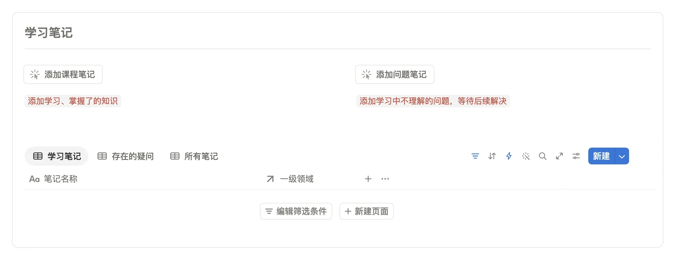 备考项目页面底部的学习笔记模块