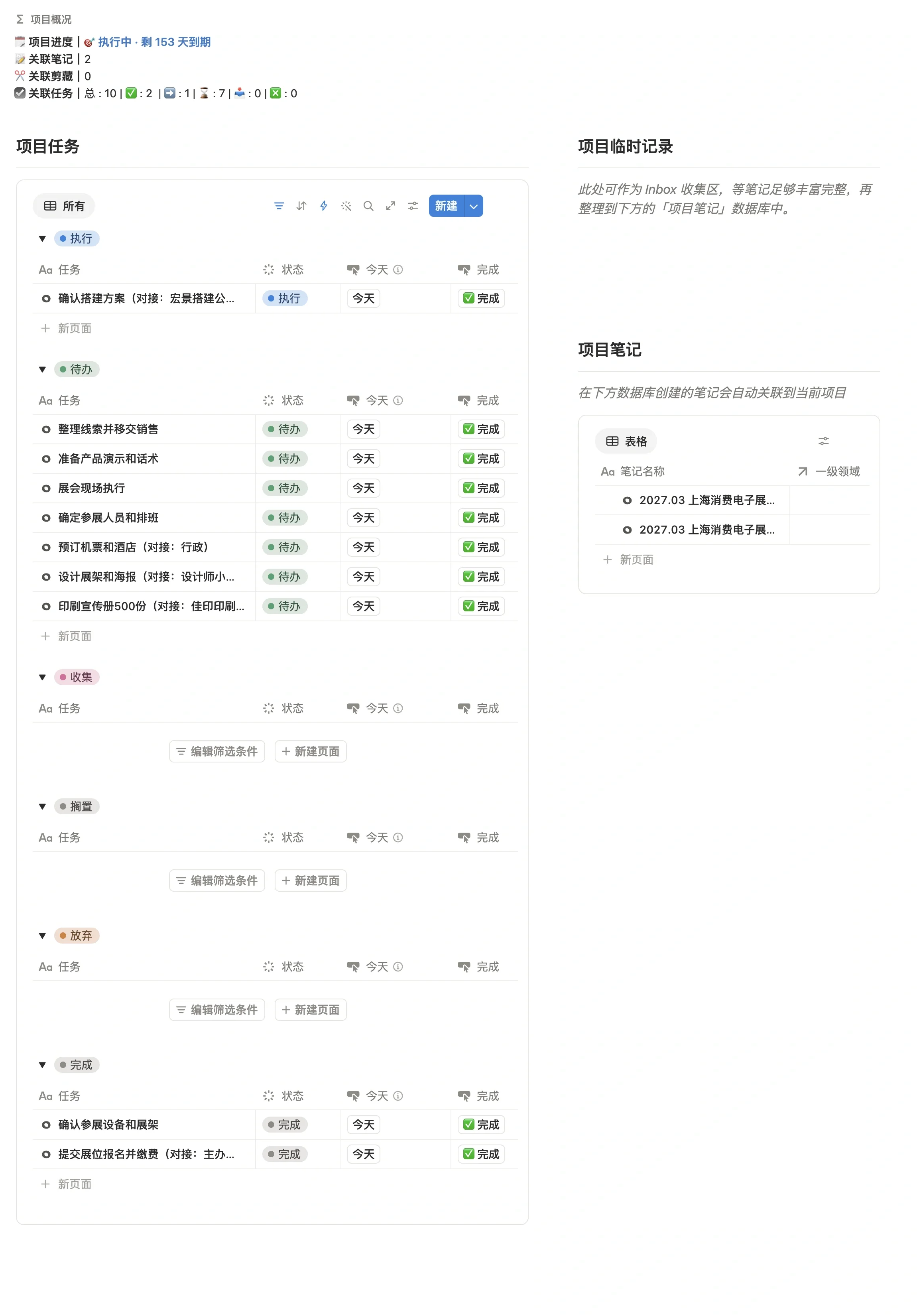 项目页面的项目概况和按状态分组的项目任务，能看到进度、任务总数和各状态的任务