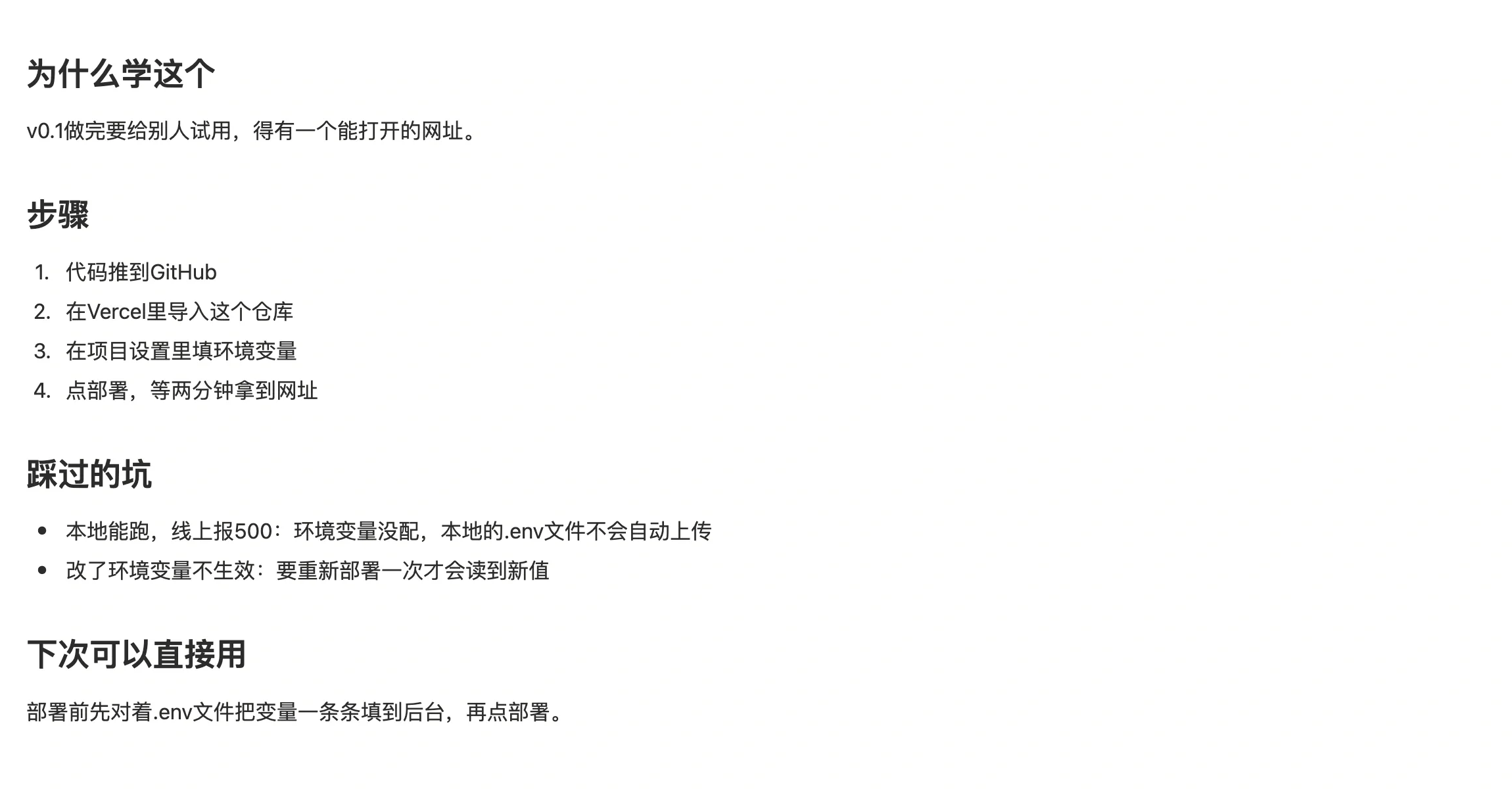 技术学习笔记正文，记录为什么学、步骤和踩过的坑