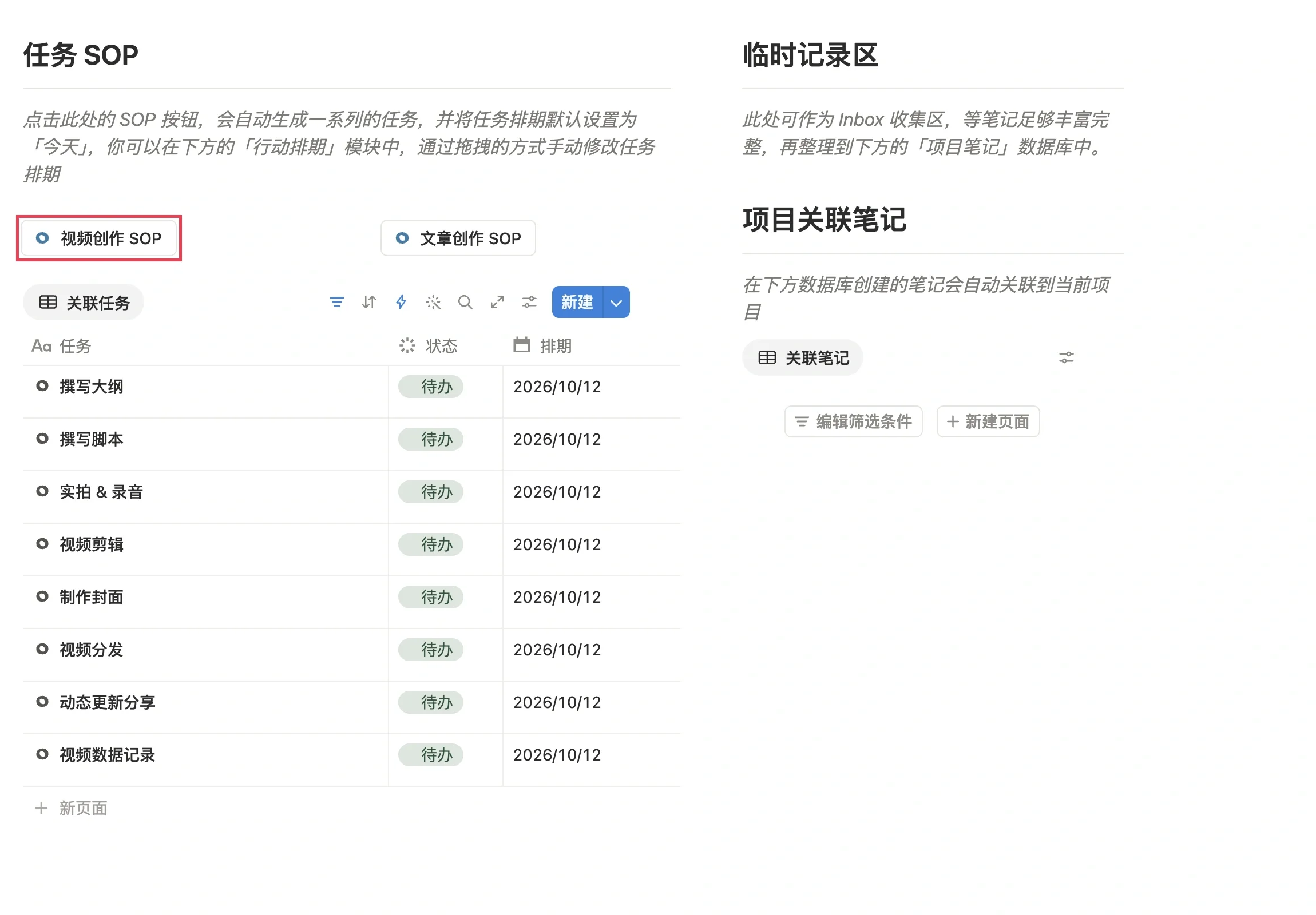 新建的项目页面里，视频创作 SOP 生成的 8 个制作任务