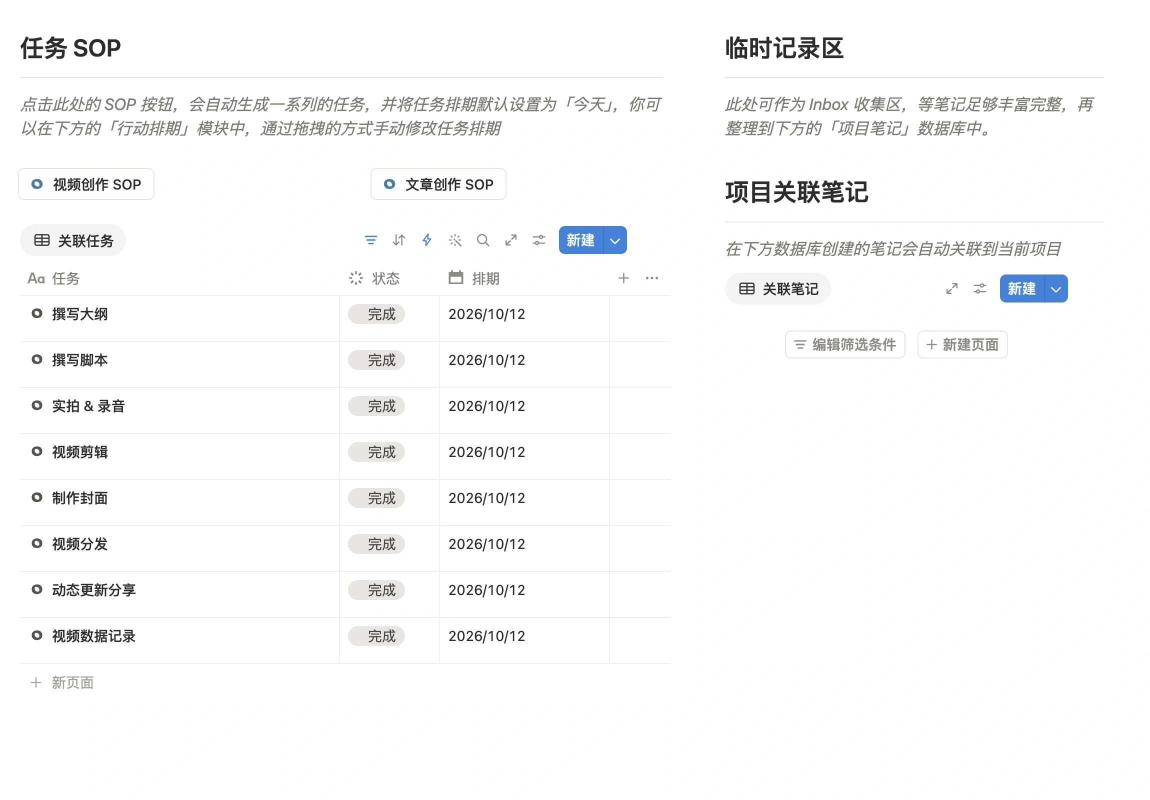 项目页面里 8 个制作任务全部标记为完成