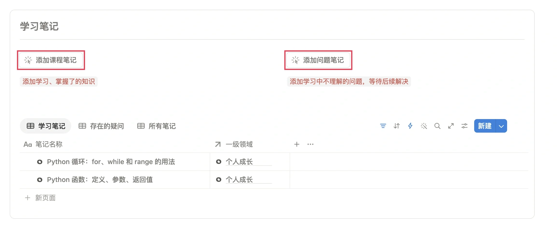 学习项目页面底部的学习笔记模块，添加课程笔记和添加问题笔记两个按钮被红框圈出，下方列出已创建的笔记