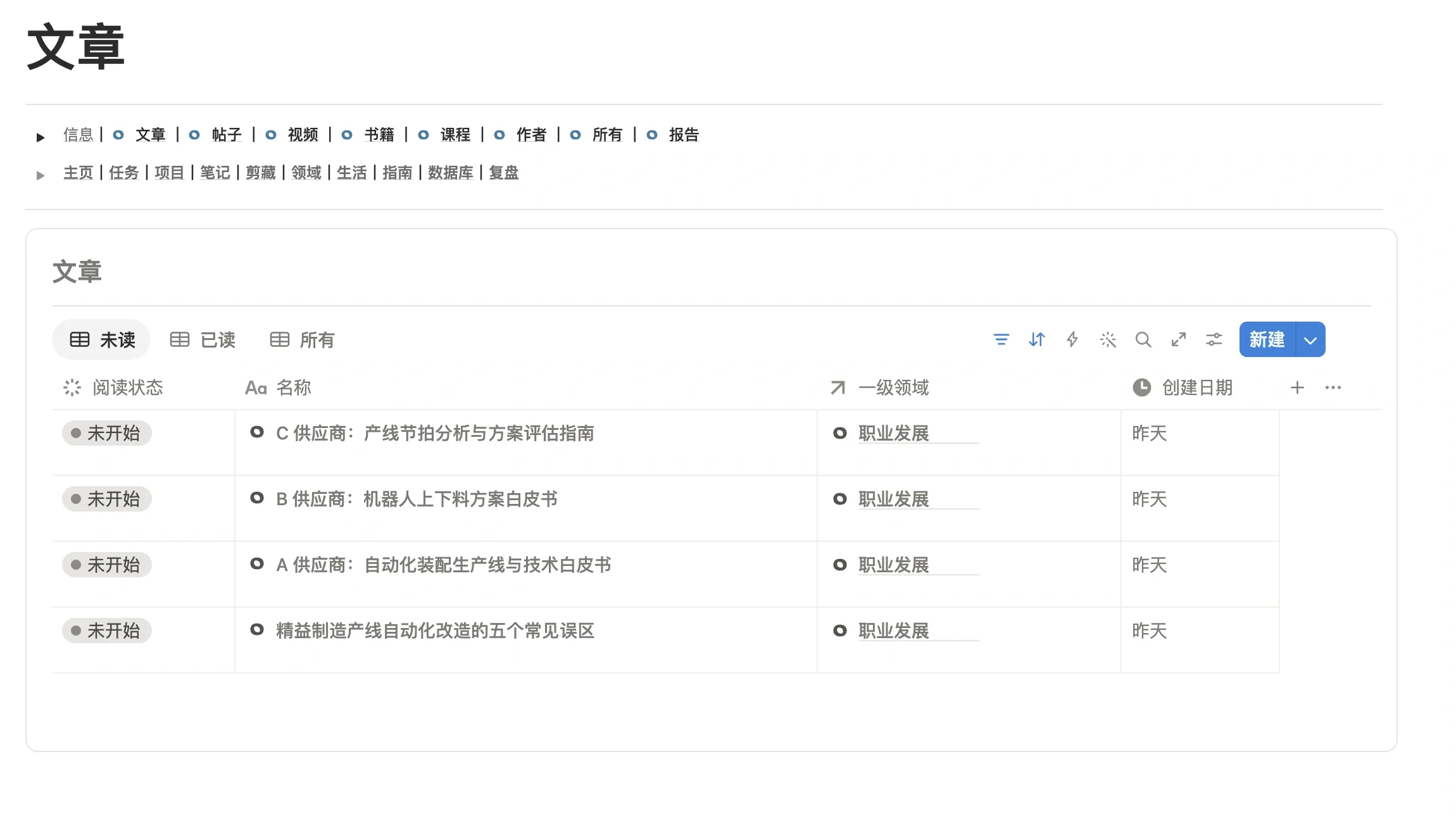 信息港口的文章页面，未读列表里有剪藏的自动化改造行业文章和供应商技术白皮书