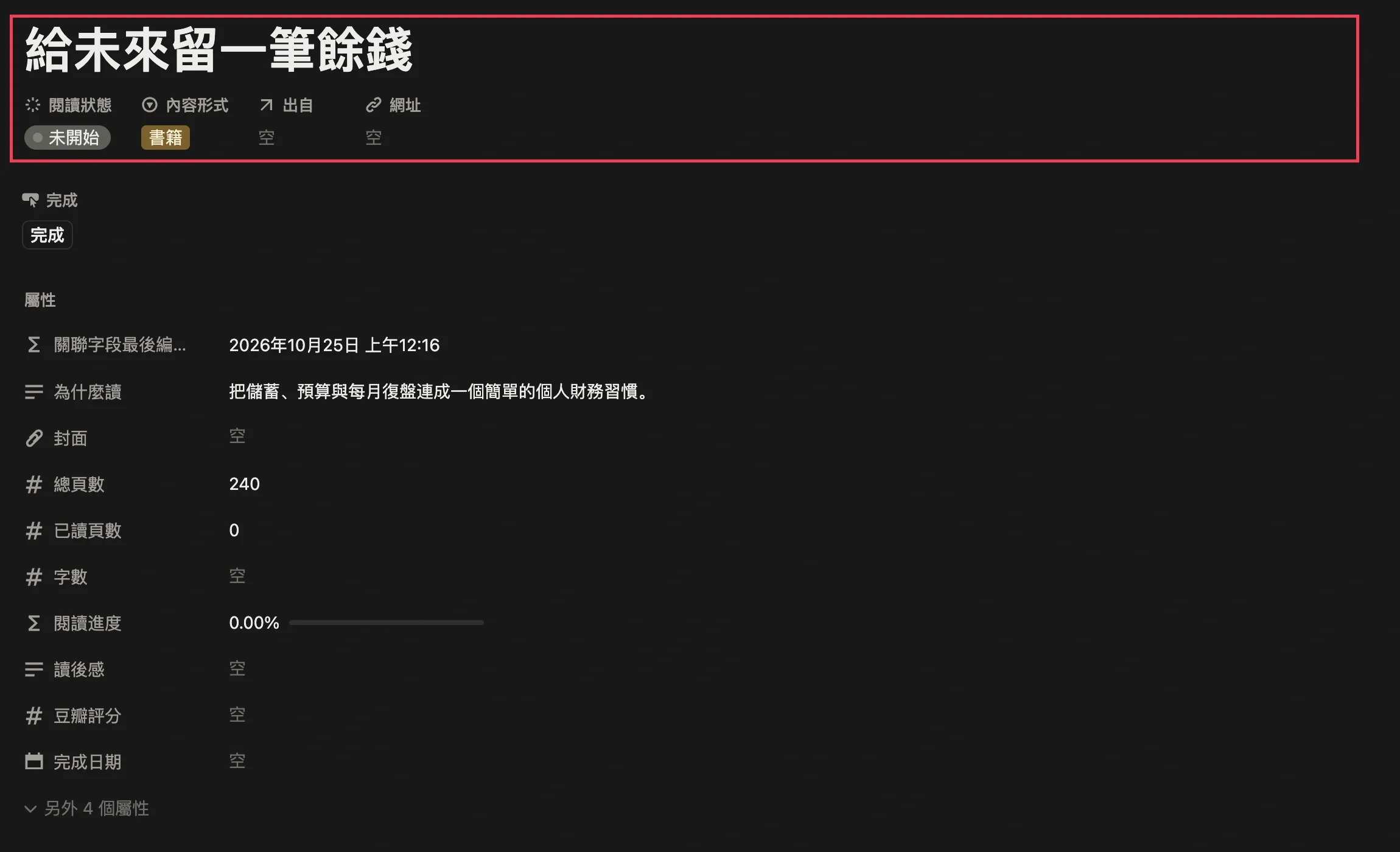 新書頁面中的書名作者和閱讀進度欄位