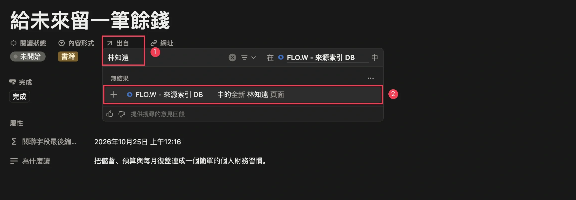 透過出自欄位建立書籍作者頁面