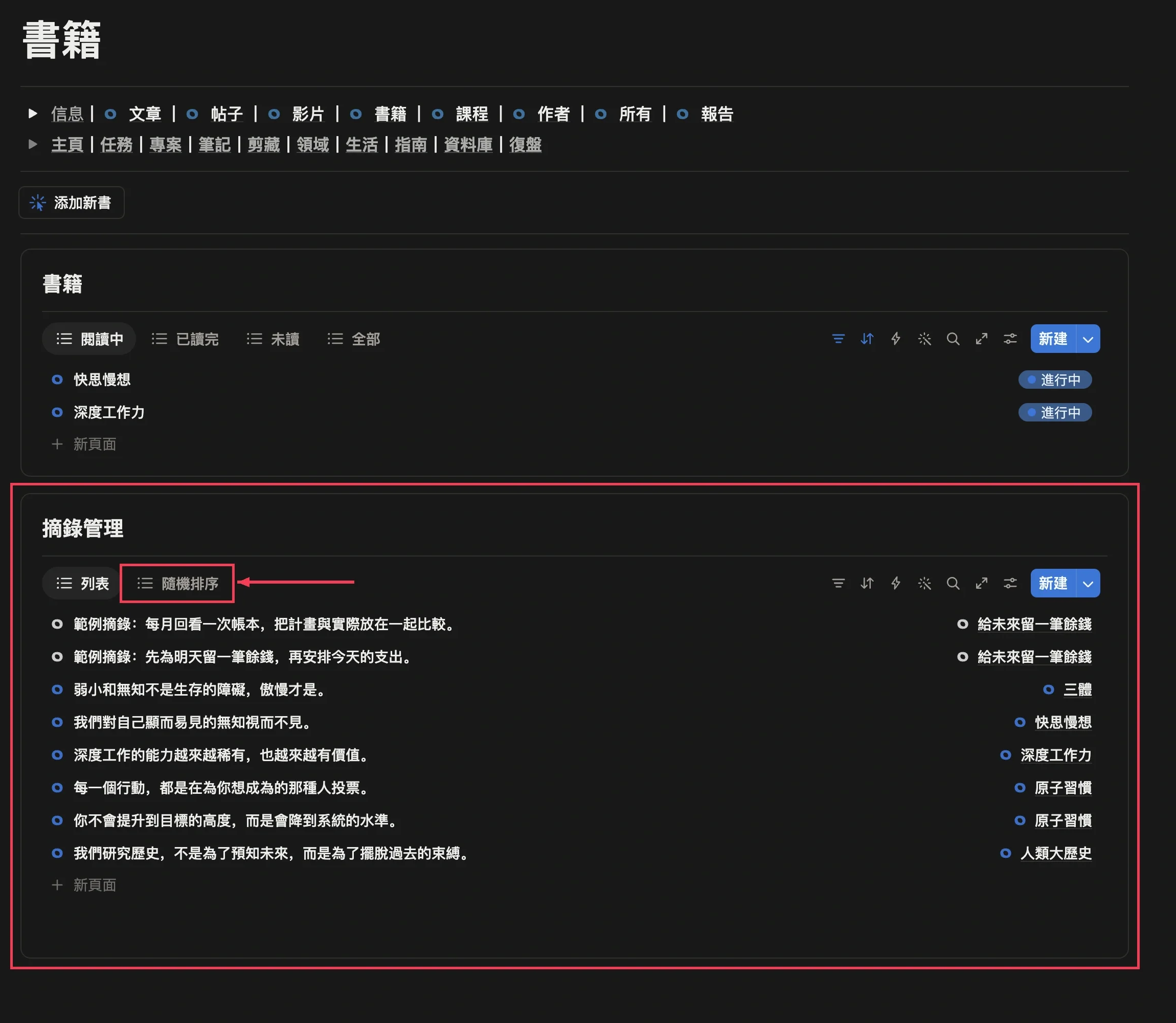 摘錄模組中的所有書籍摘錄
