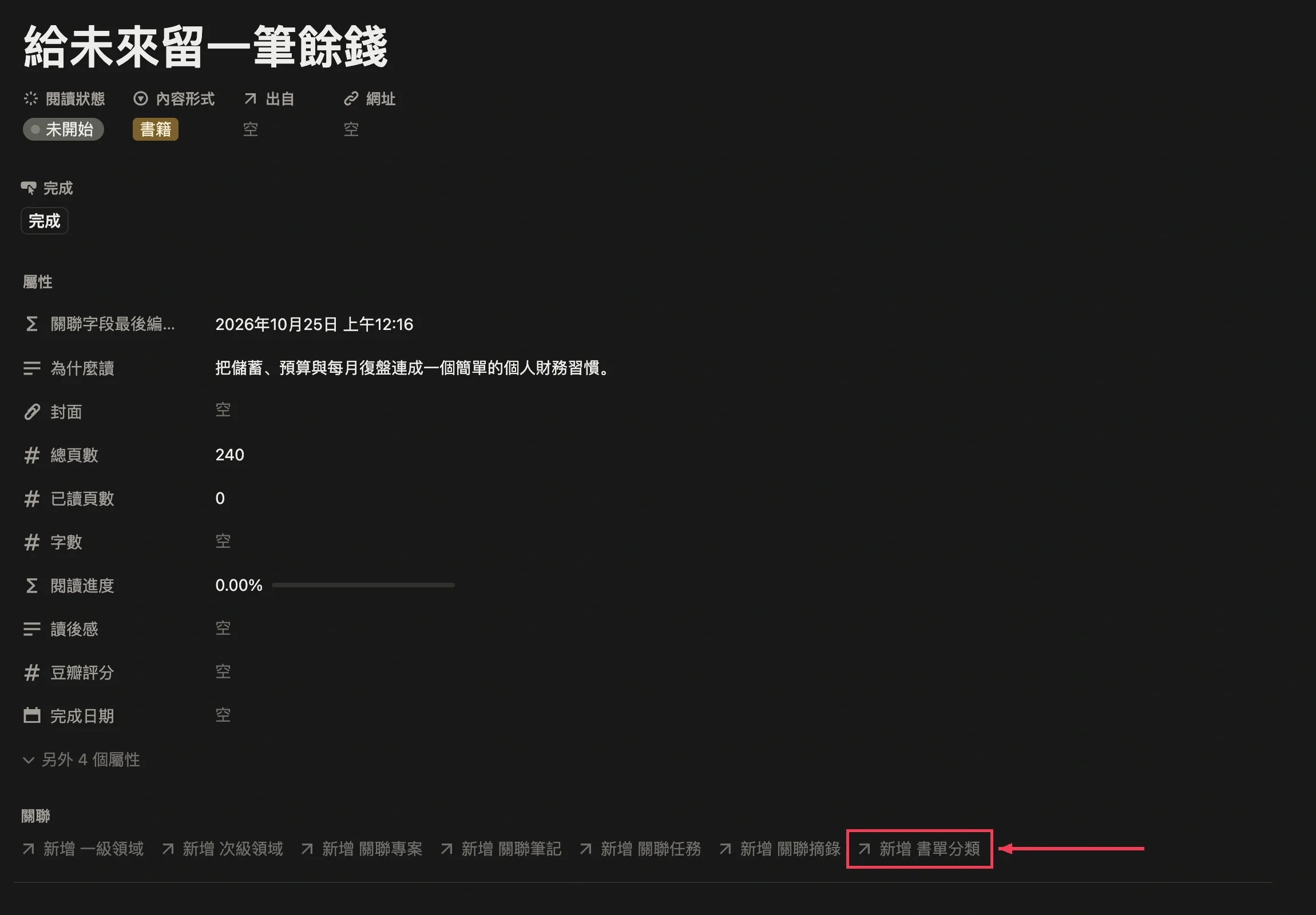 為書籍新增書單分類