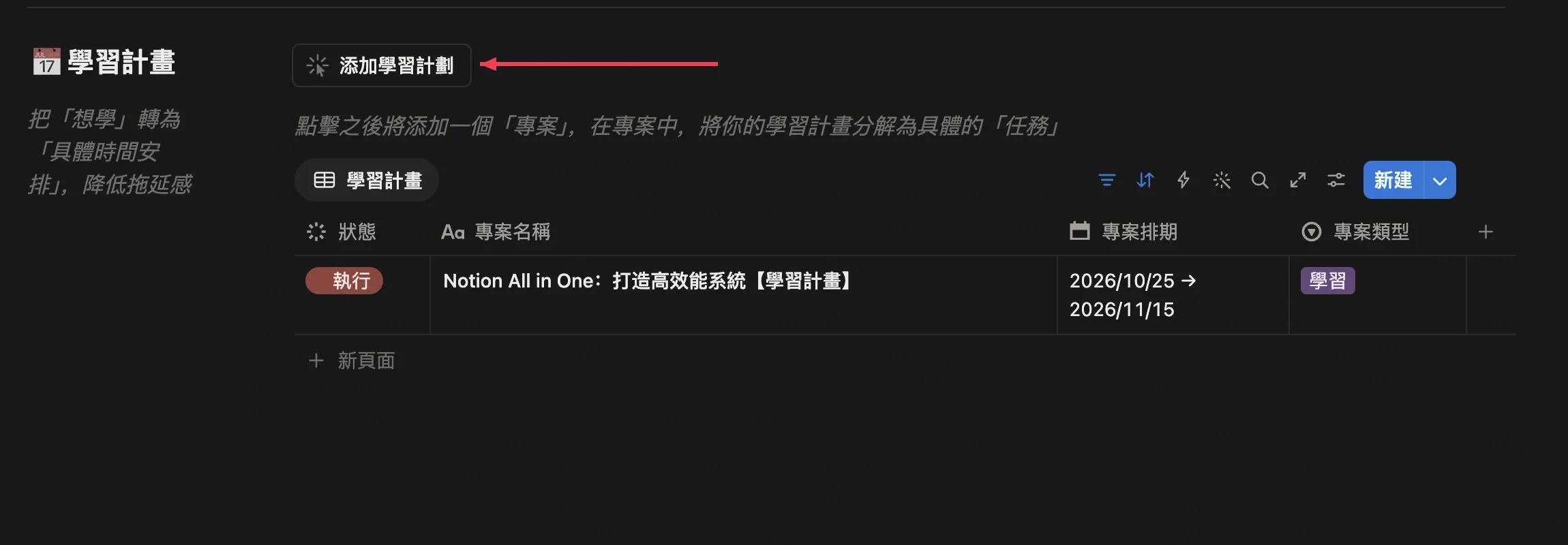在課程頁面新增學習計畫