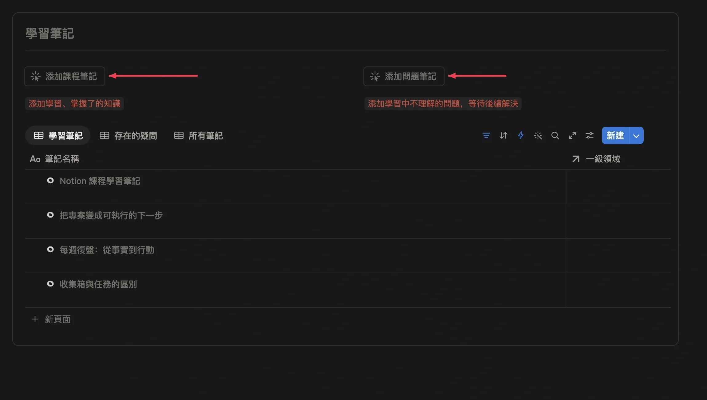 在課程學習專案中建立學習筆記