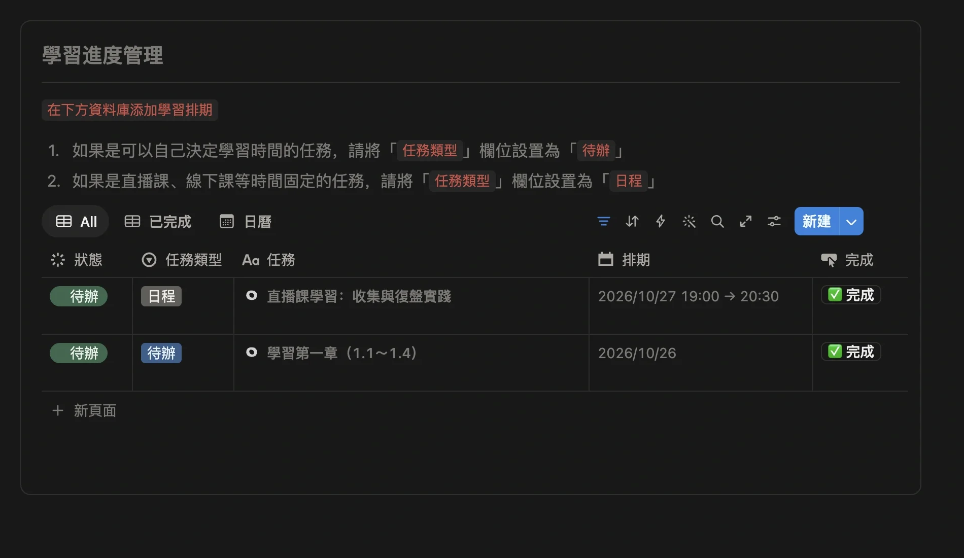 將課程學習專案拆解為學習任務