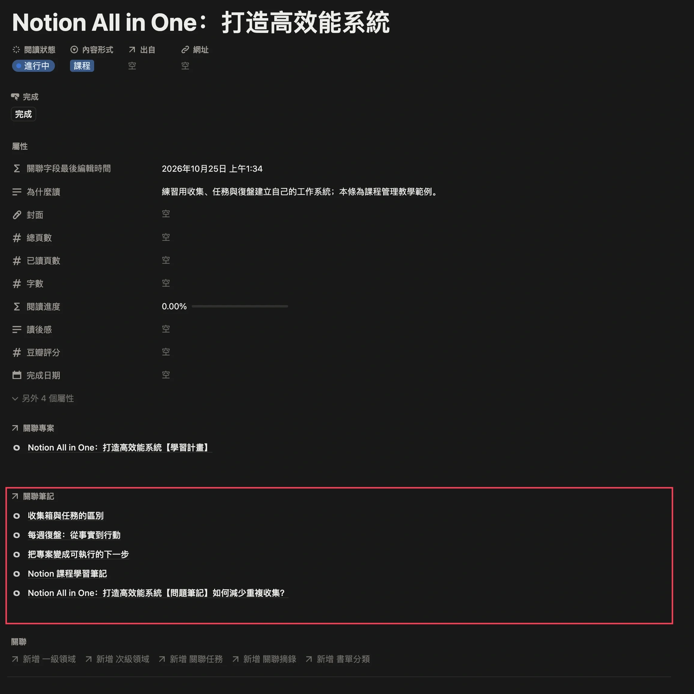 為課程知識點建立筆記範例
