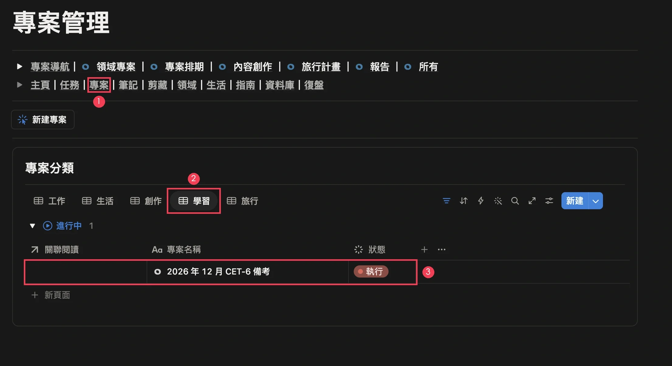 建立好的備考項目頁面