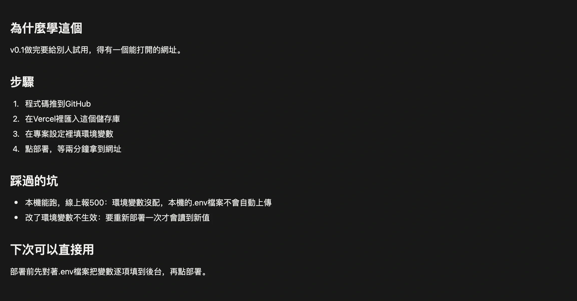 技術學習筆記正文，記錄為什麼學、步驟和踩過的坑