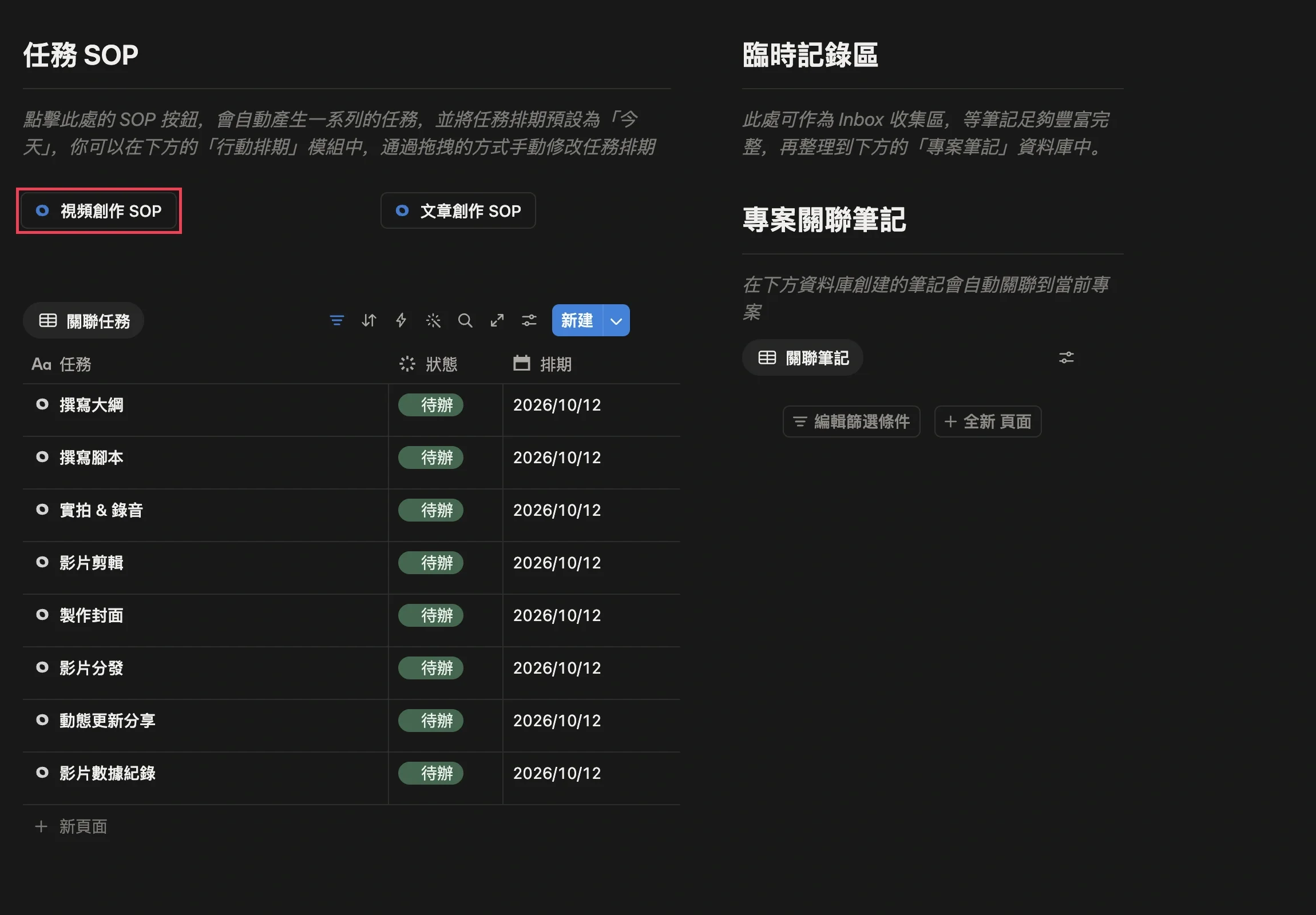 新建的專案頁面裡，視頻創作 SOP 生成的 8 個製作任務