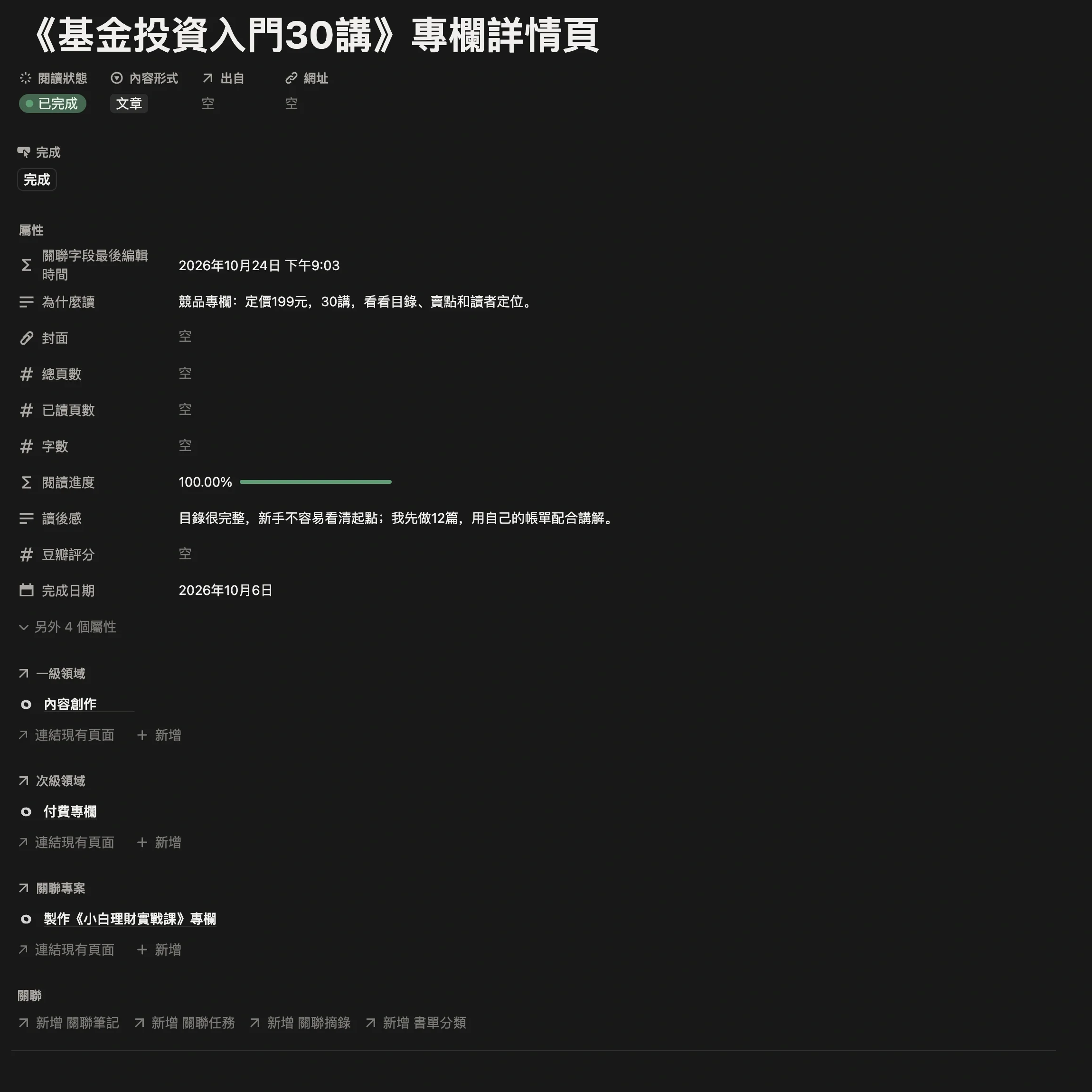 資訊港口裡保存的一條競品專欄剪藏，在「為什麼讀」和「讀後感」裡記下定價、賣點和差異