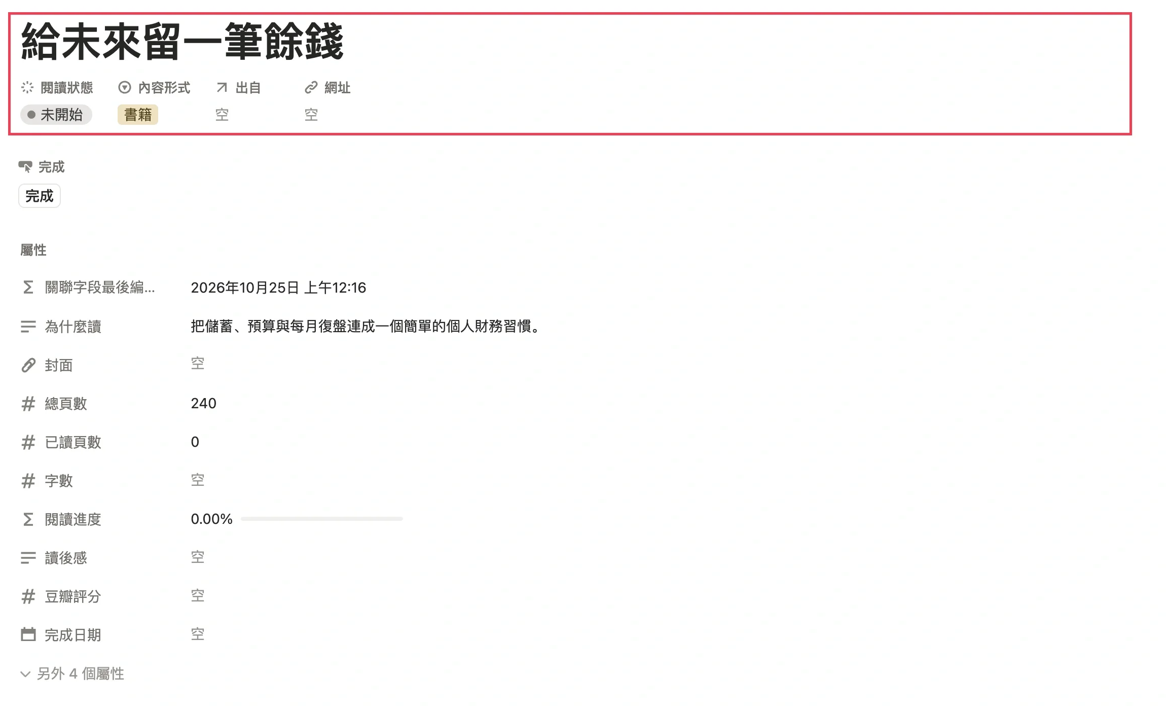 新書頁面中的書名作者和閱讀進度欄位