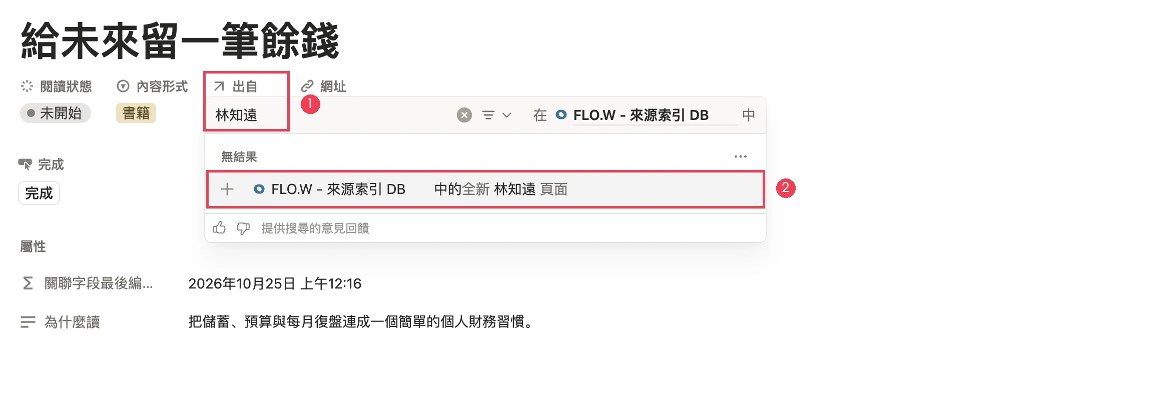 透過出自欄位建立書籍作者頁面