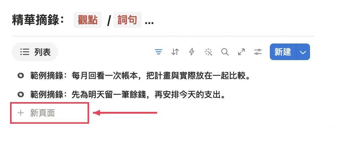 在書籍頁面建立摘錄