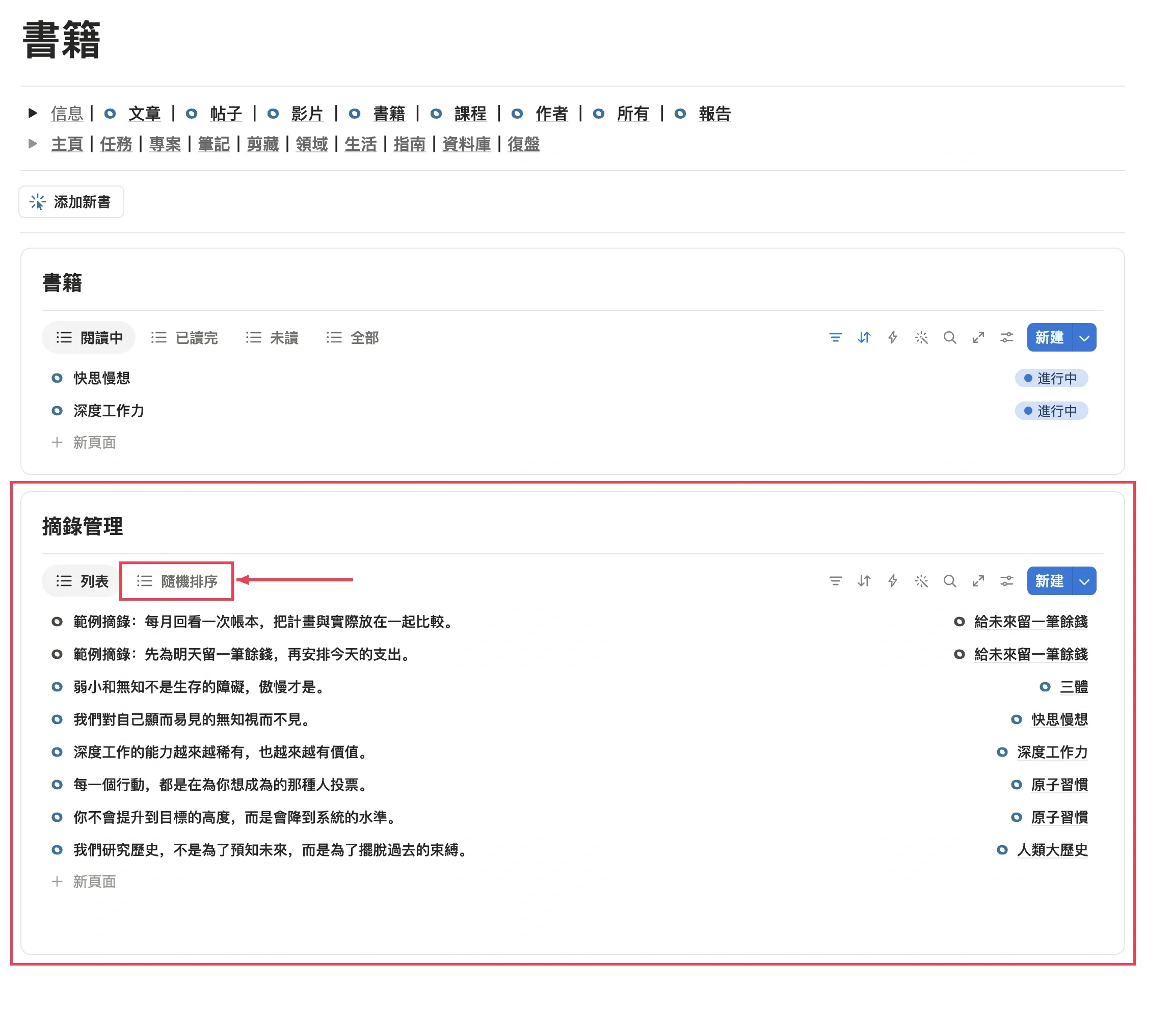 摘錄模組中的所有書籍摘錄