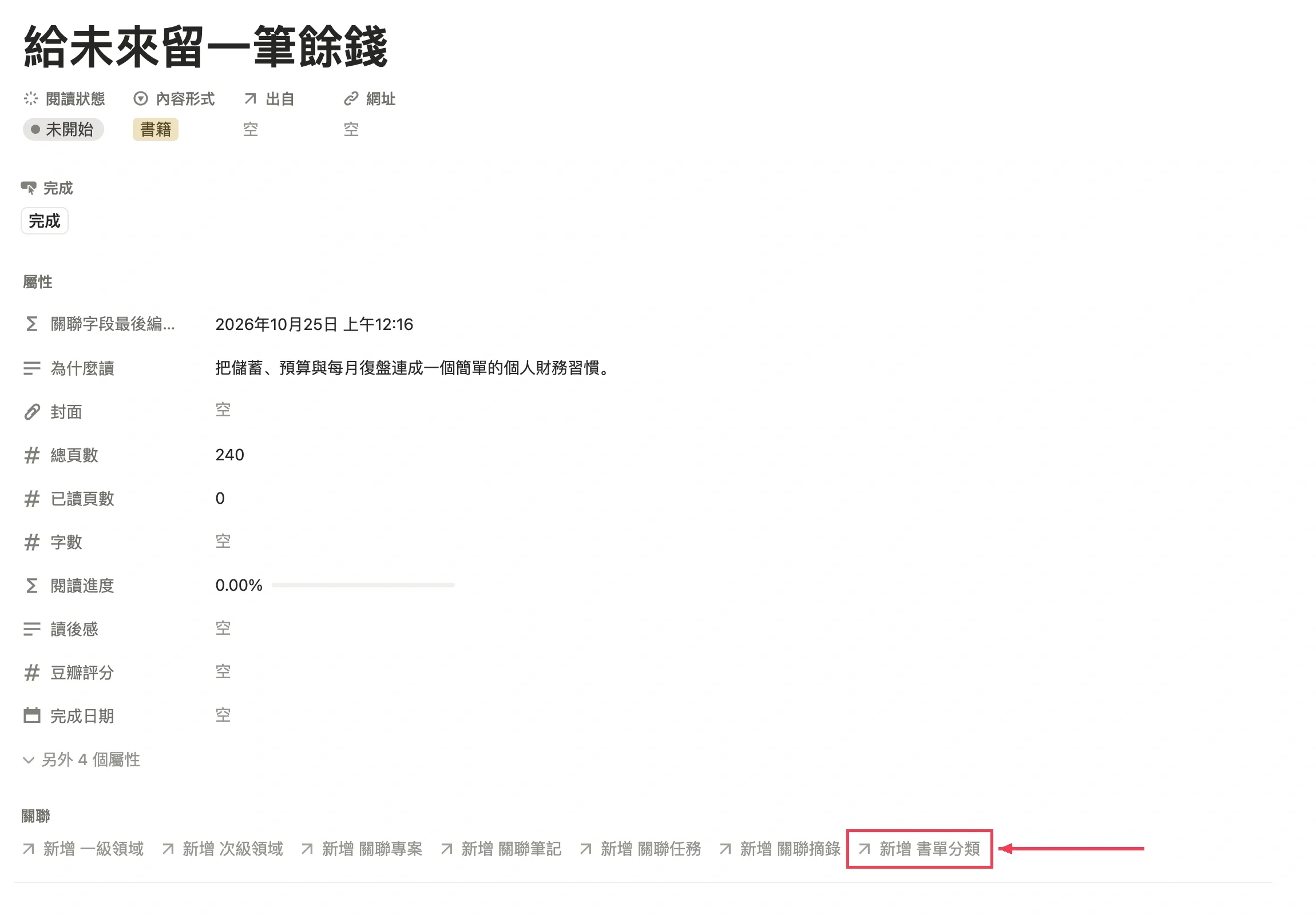 為書籍新增書單分類