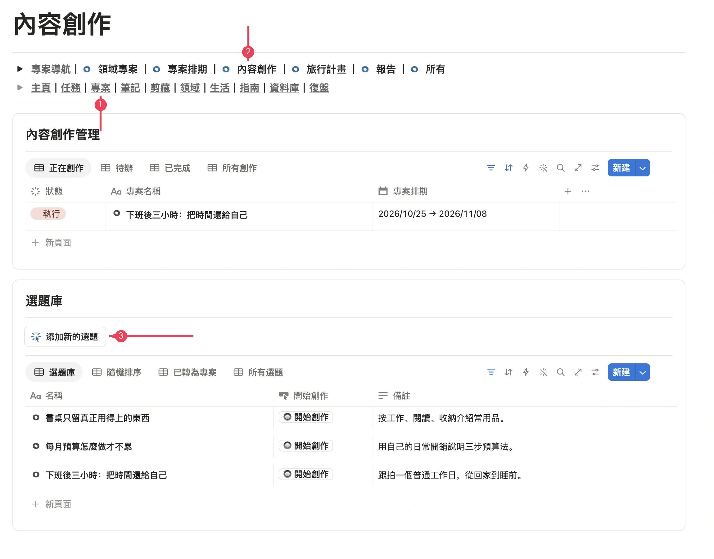 點選添加新的選題按鈕