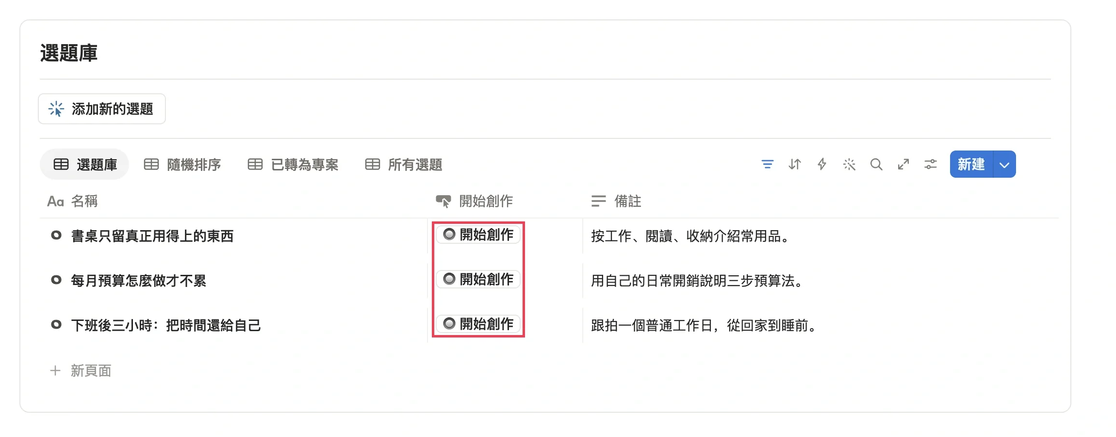 點選開始創作建立專案頁面