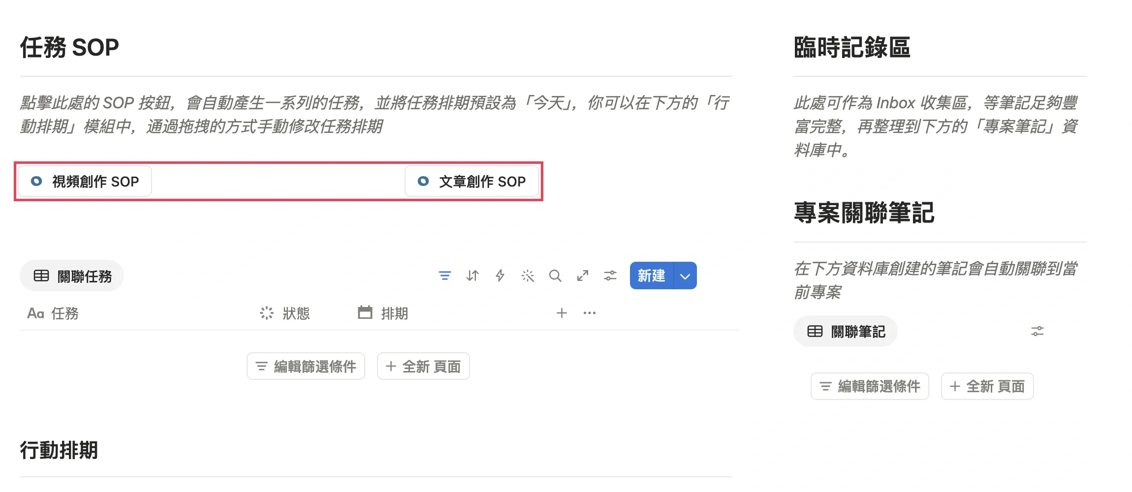 選擇視頻創作 SOP 或文章創作 SOP 類型