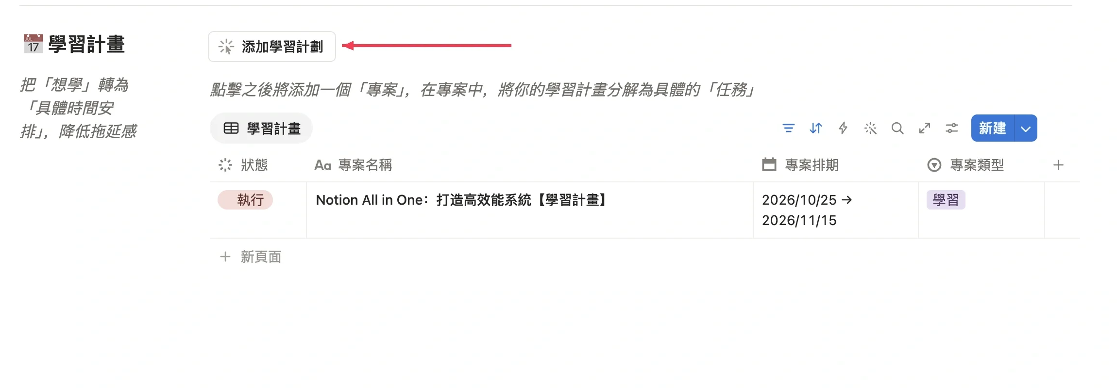 在課程頁面新增學習計畫