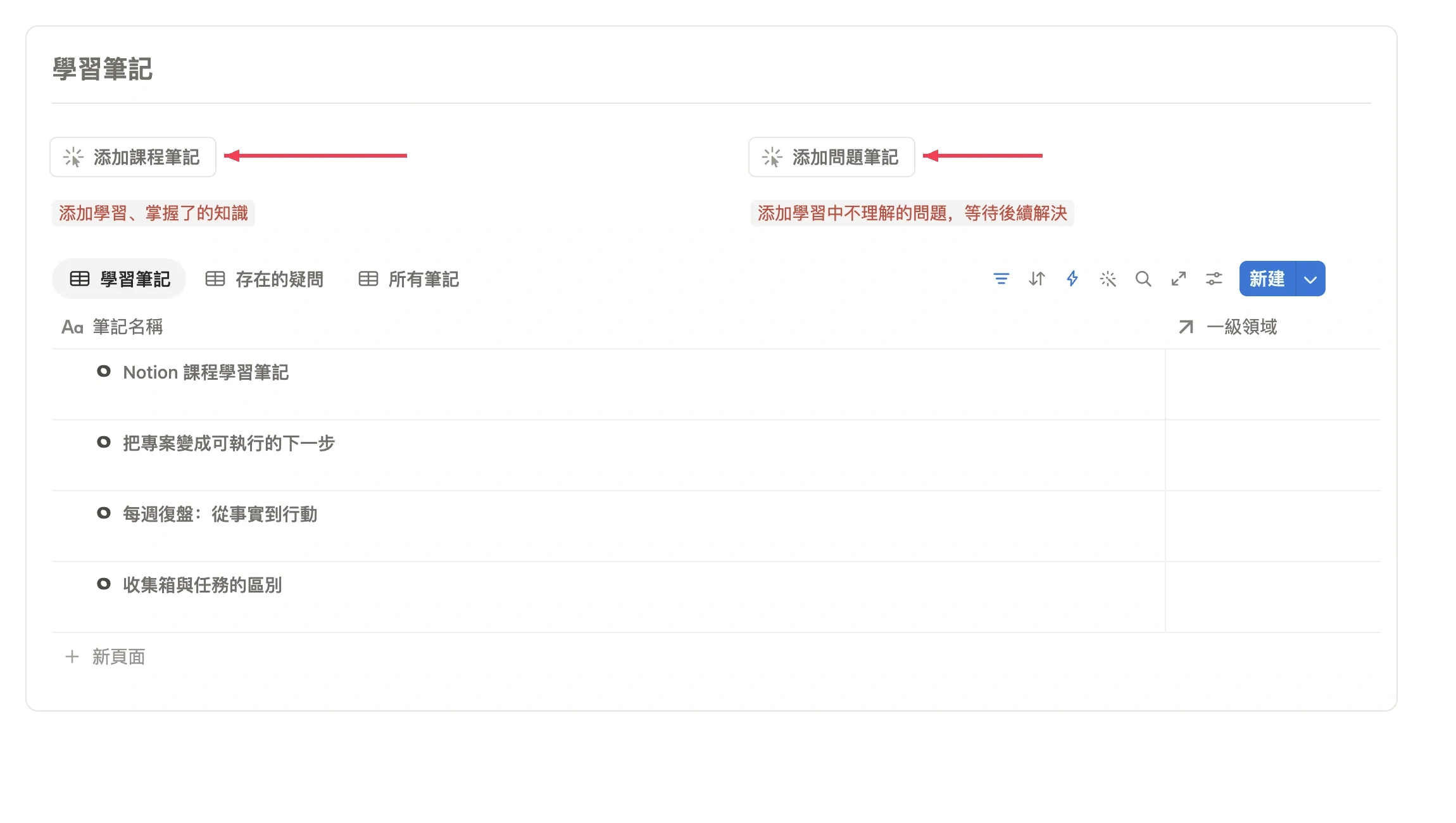 在課程學習專案中建立學習筆記
