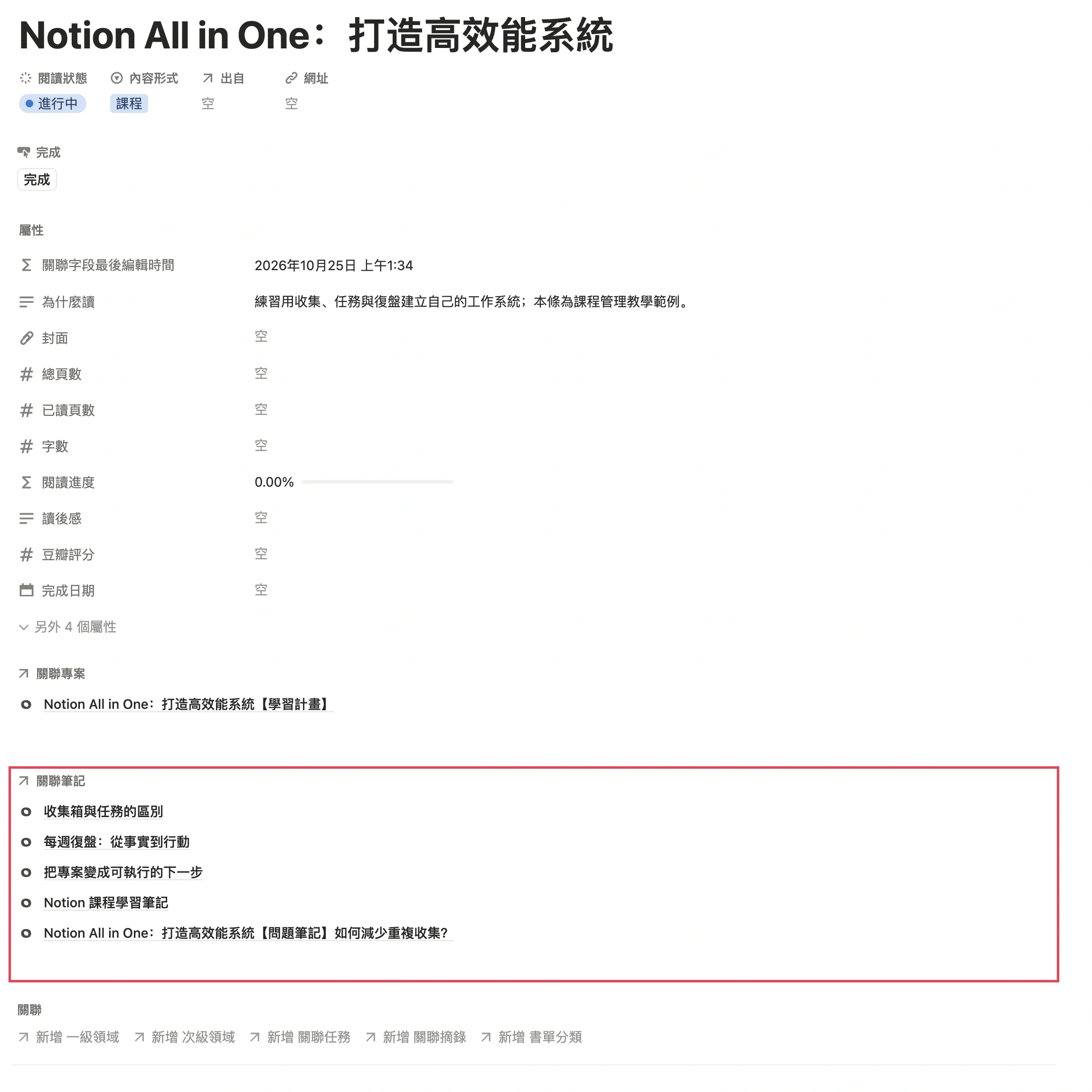 為課程知識點建立筆記範例