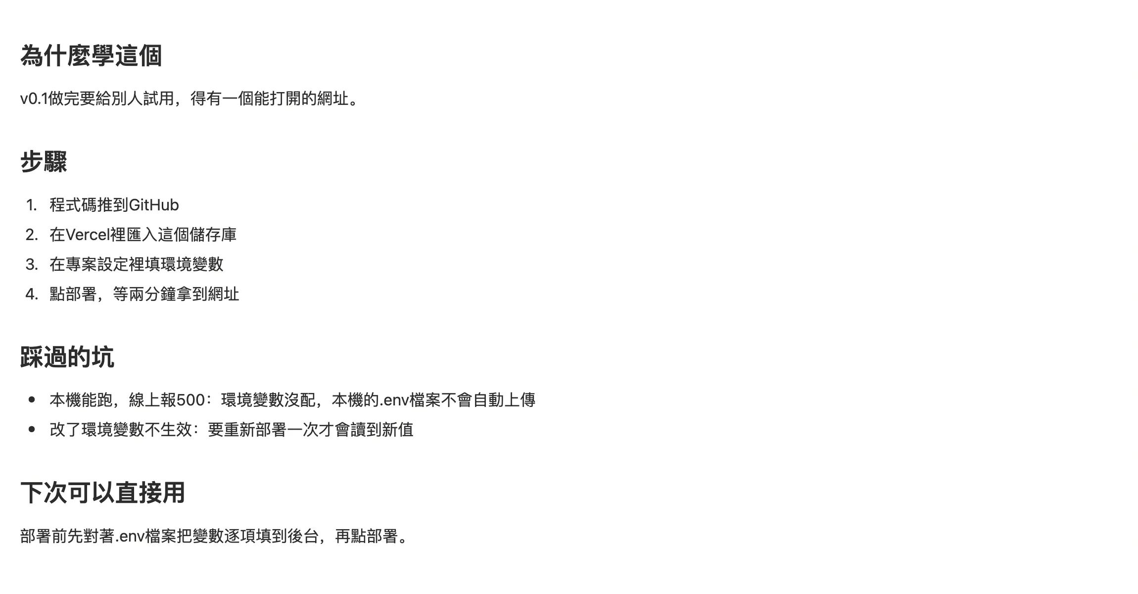 技術學習筆記正文，記錄為什麼學、步驟和踩過的坑