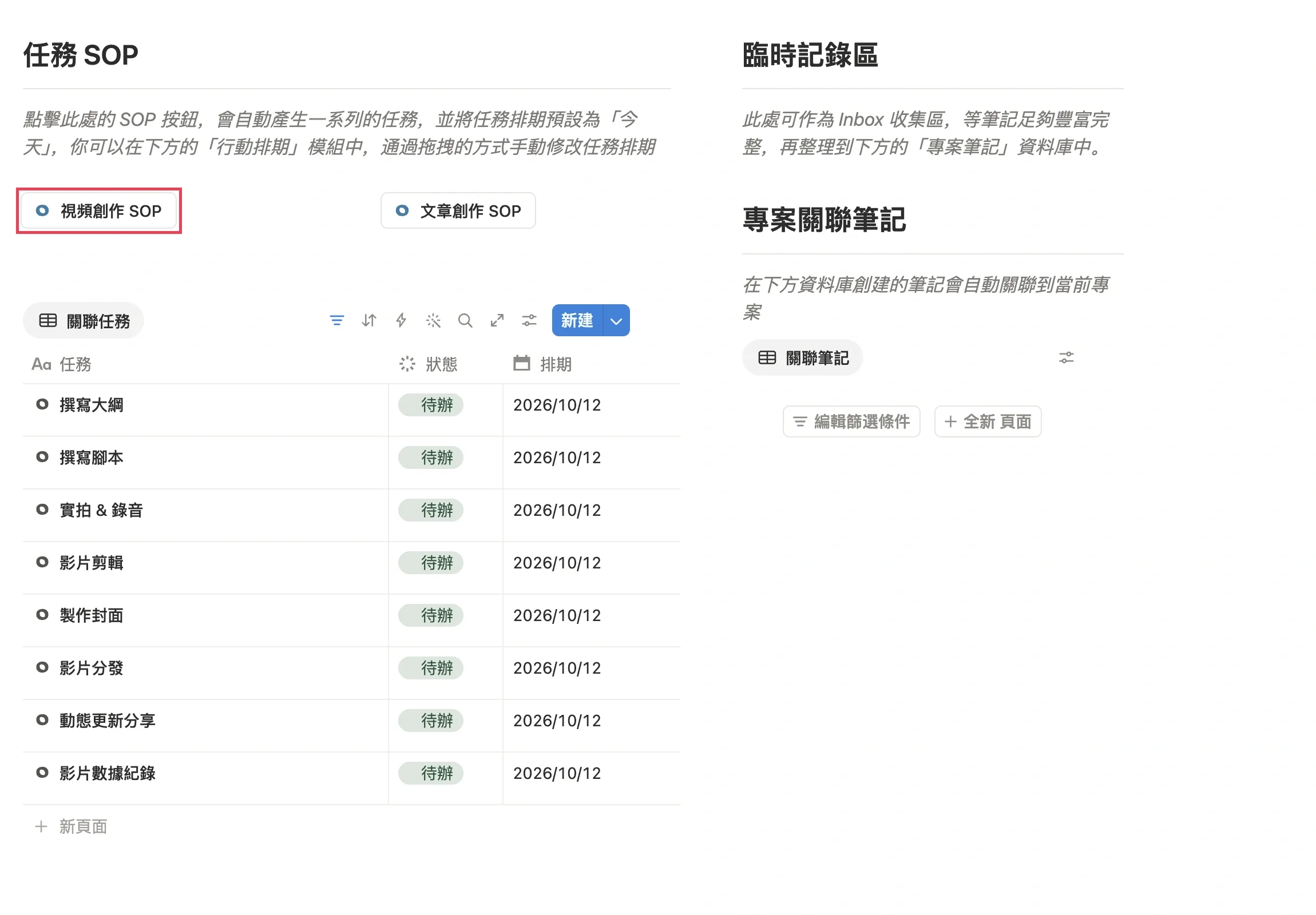 新建的專案頁面裡，視頻創作 SOP 生成的 8 個製作任務