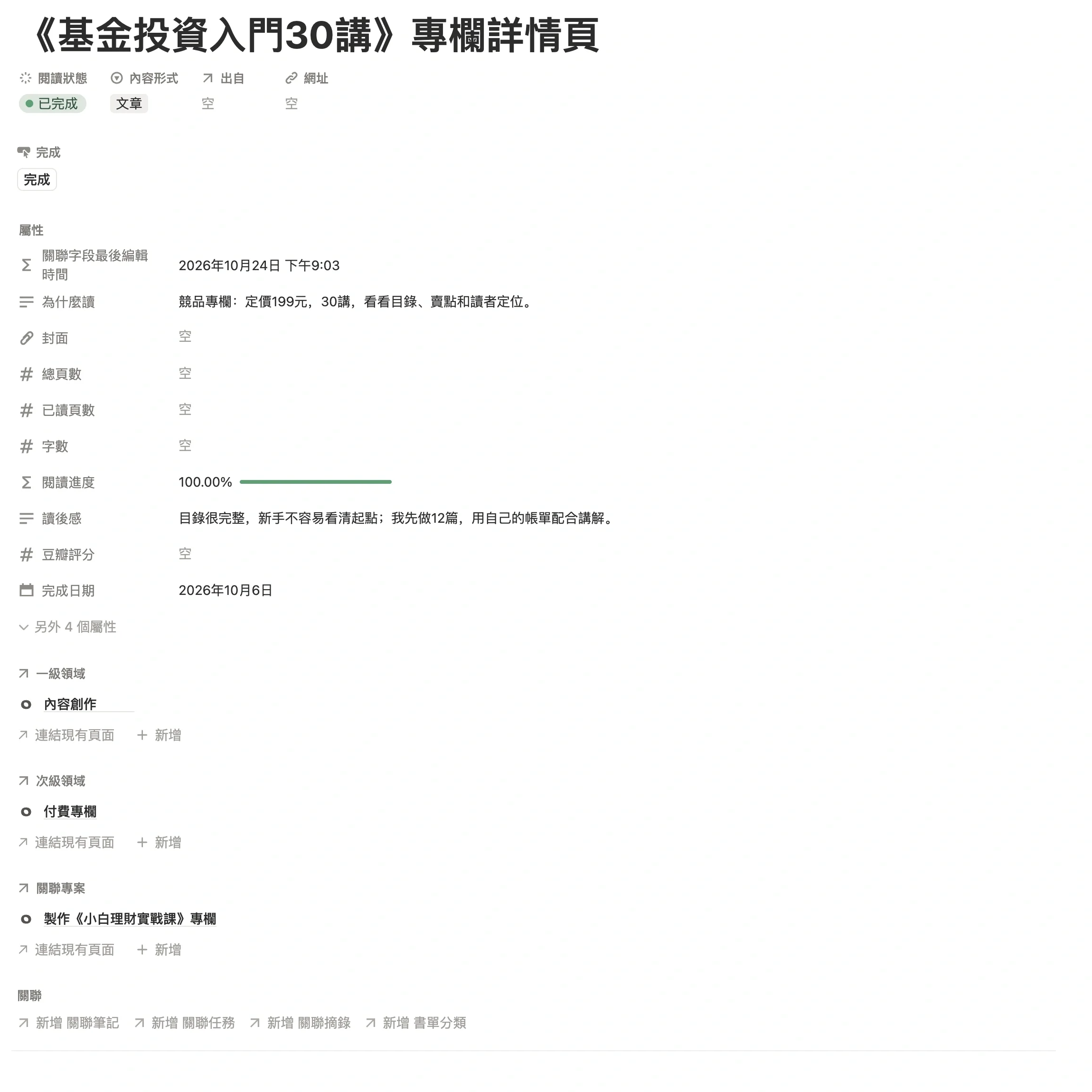 資訊港口裡保存的一條競品專欄剪藏，在「為什麼讀」和「讀後感」裡記下定價、賣點和差異