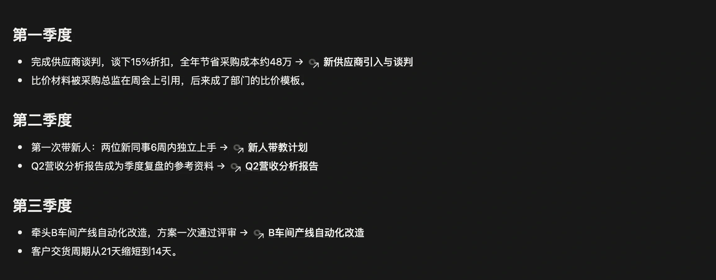 「2026 年度工作亮点」笔记，按季度记录亮点，每条后面用 @ 引用对应的项目
