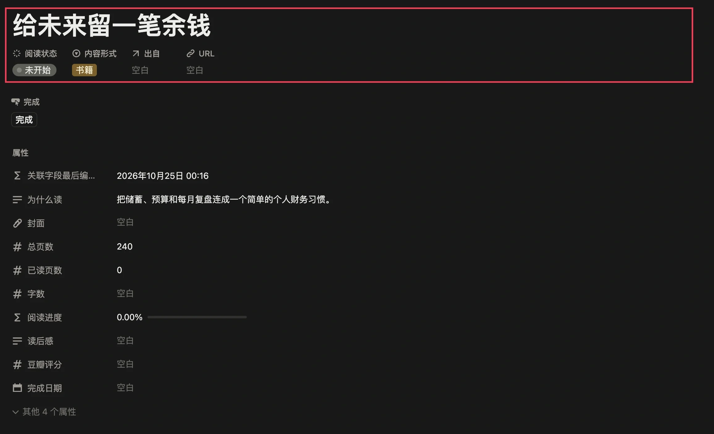 新书页面中的书名作者和阅读进度字段
