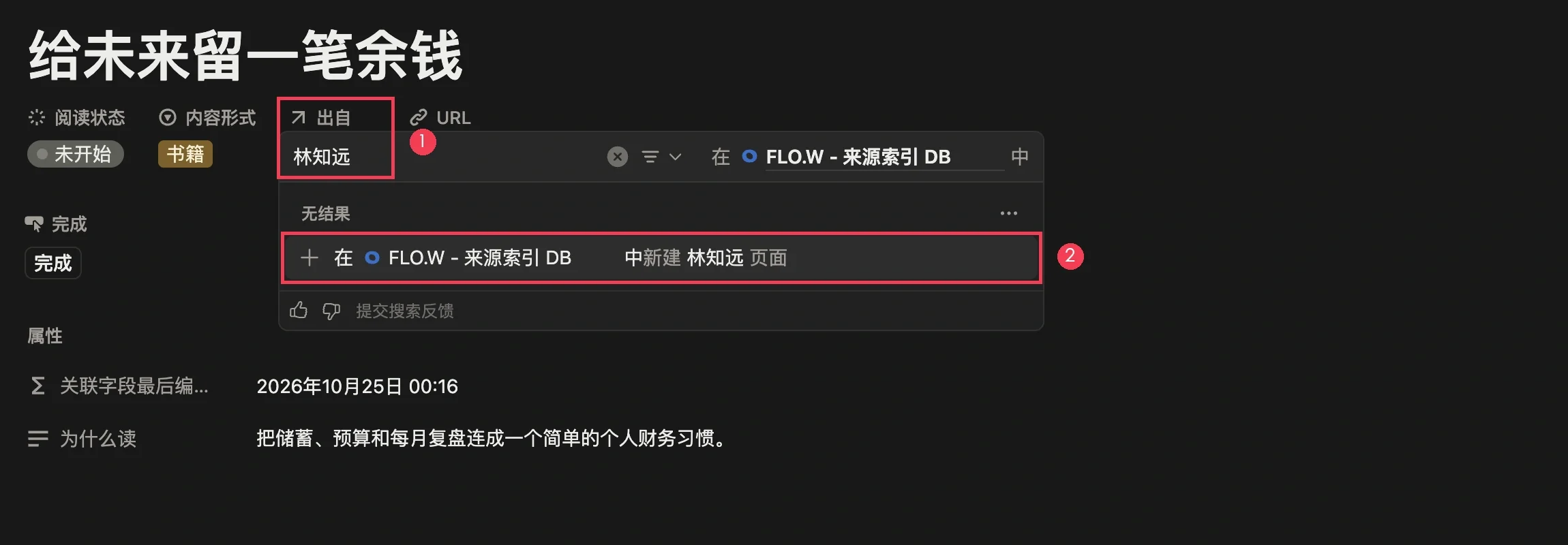 通过出自字段创建书籍作者页面