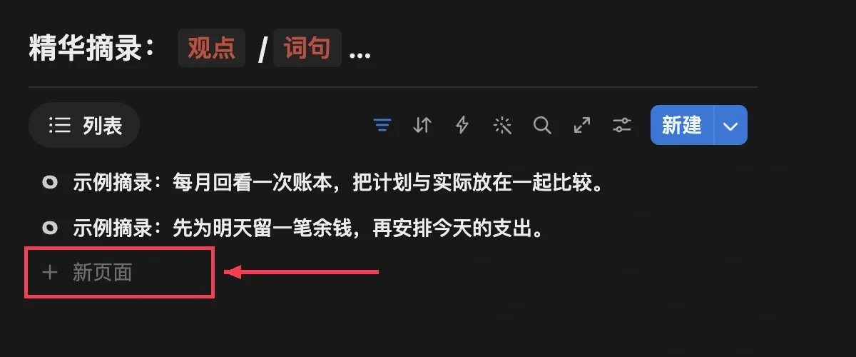在书籍页面创建摘录