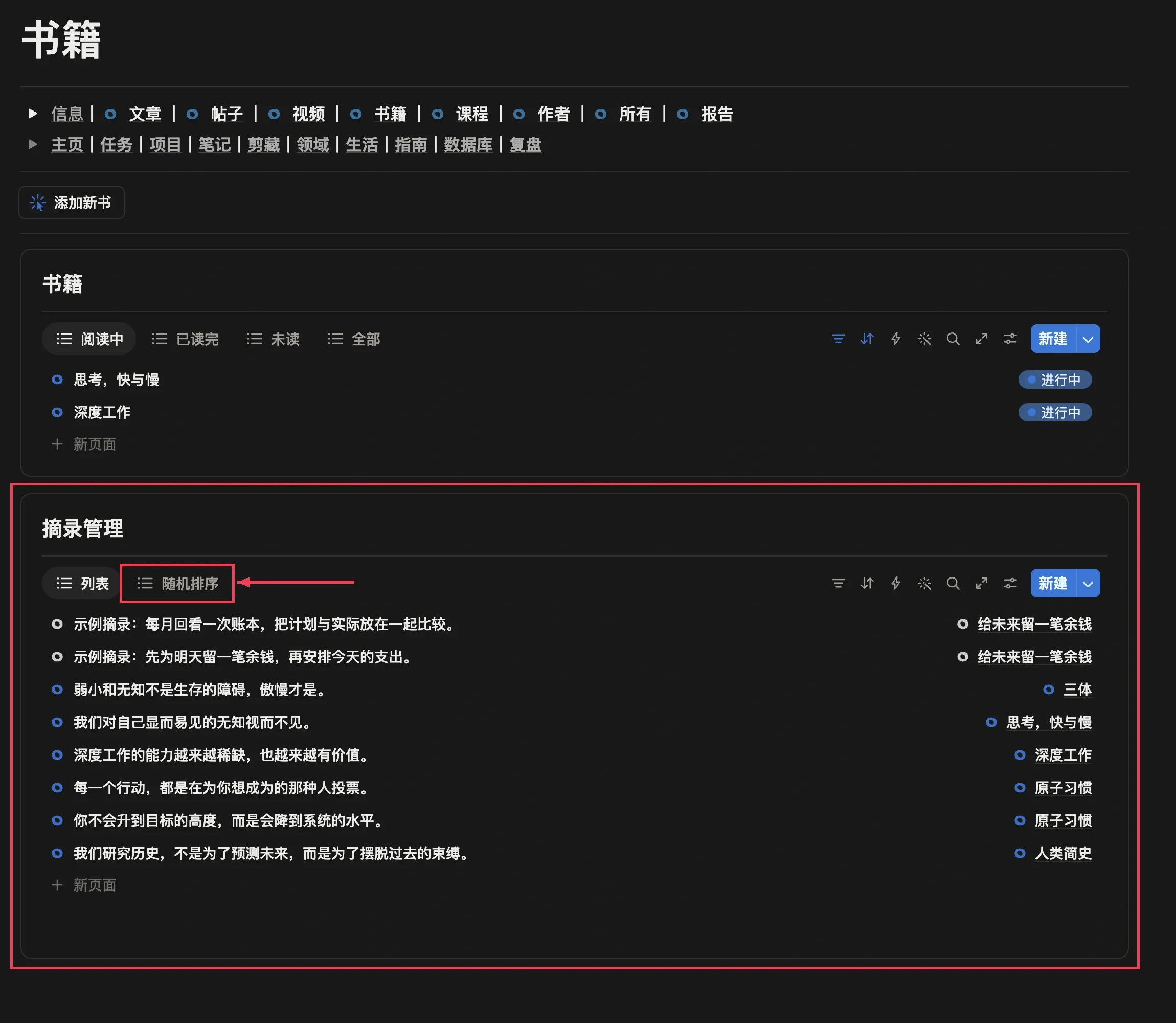 摘录模块中的所有书籍摘录