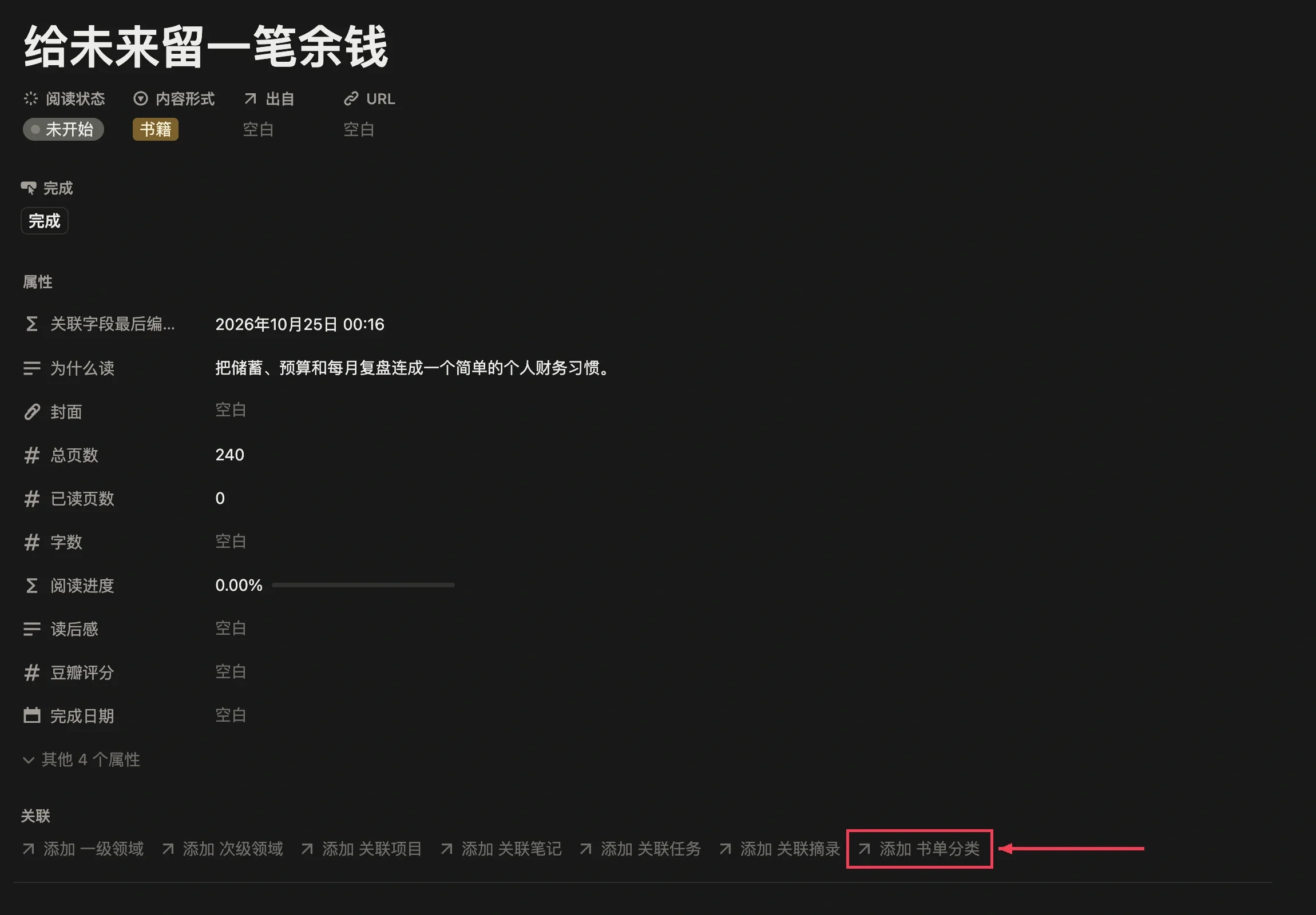 为书籍添加书单分类