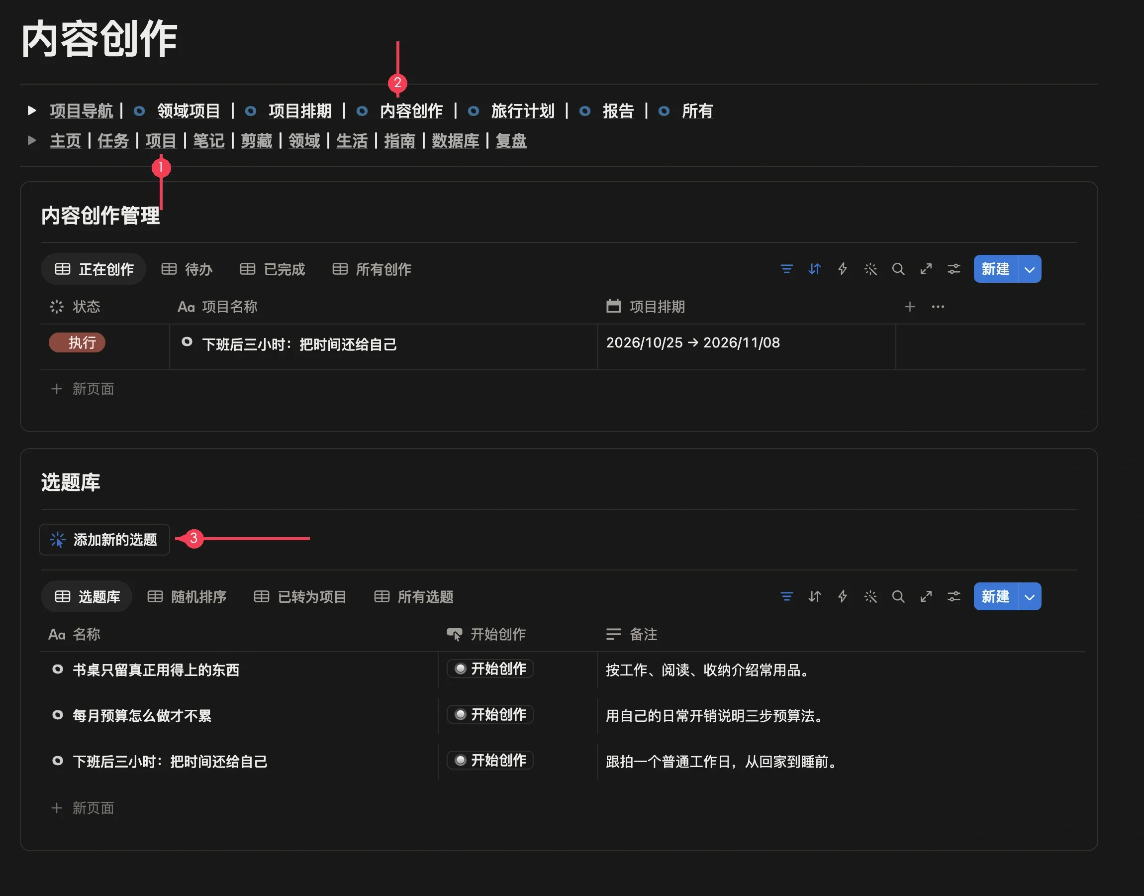 点击添加新的选题按钮