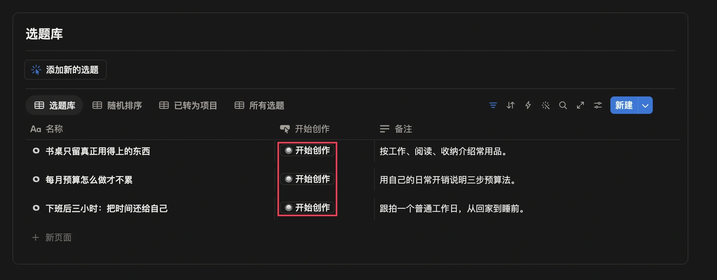 点击开始创作创建项目页面