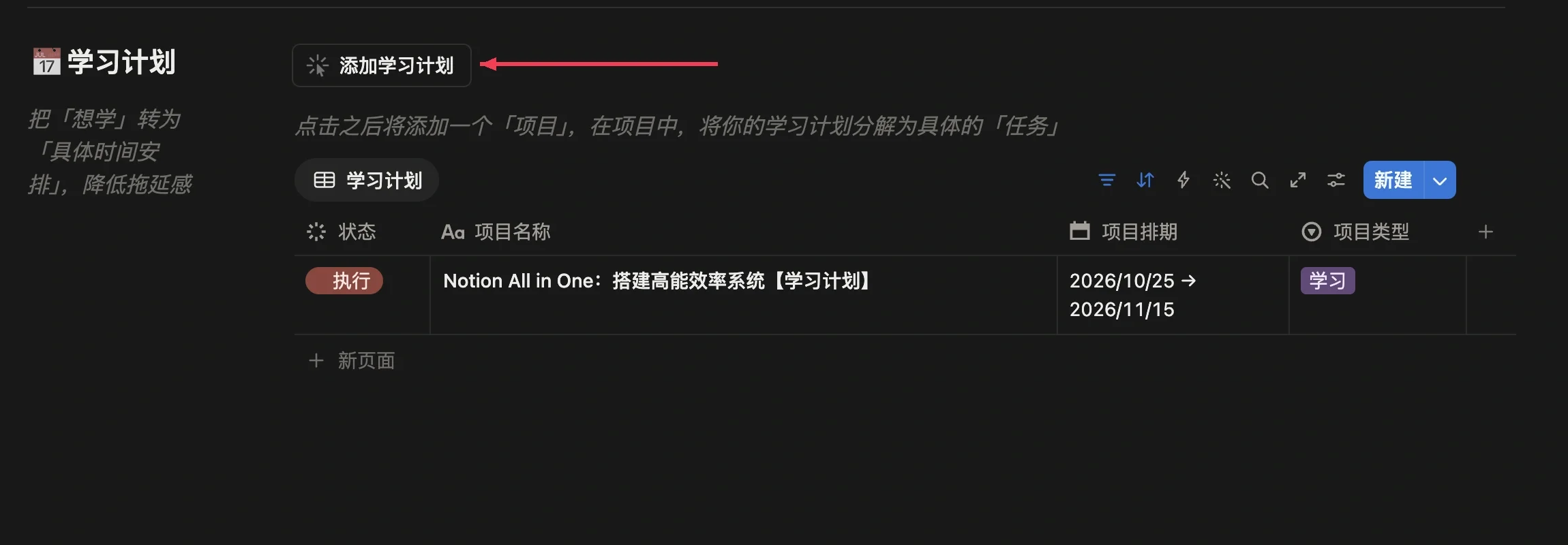 在课程页面添加学习计划