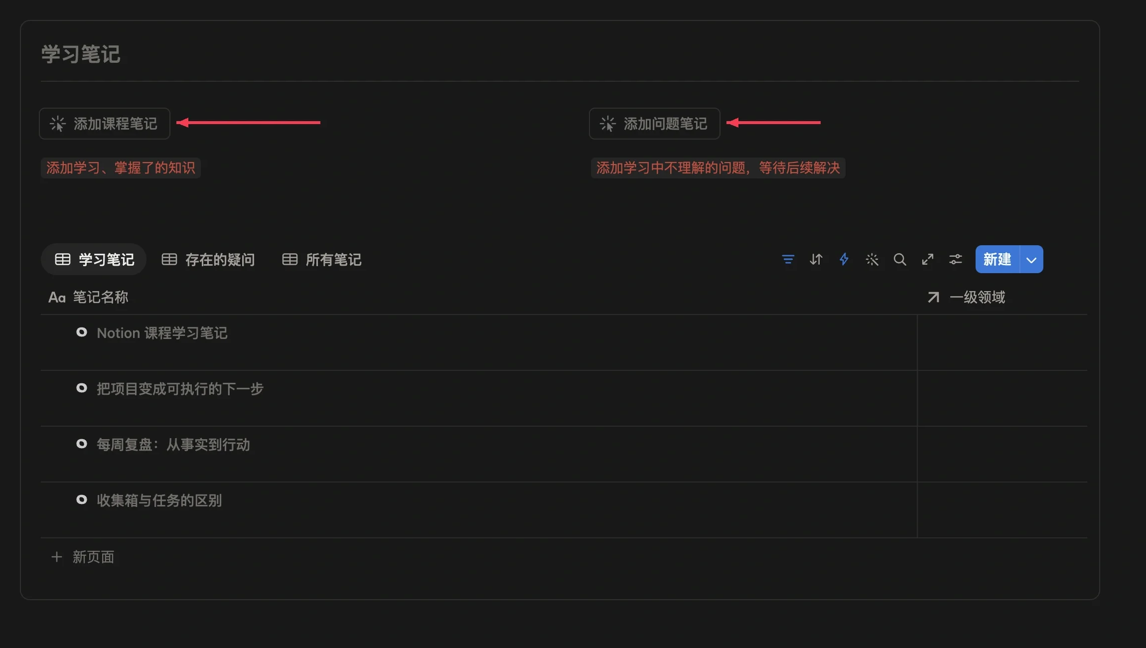 在课程学习项目中创建学习笔记