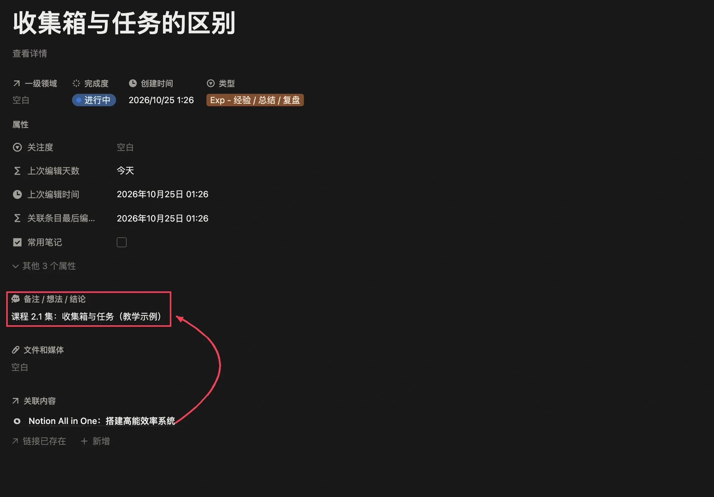 在笔记备注中标记课程来源